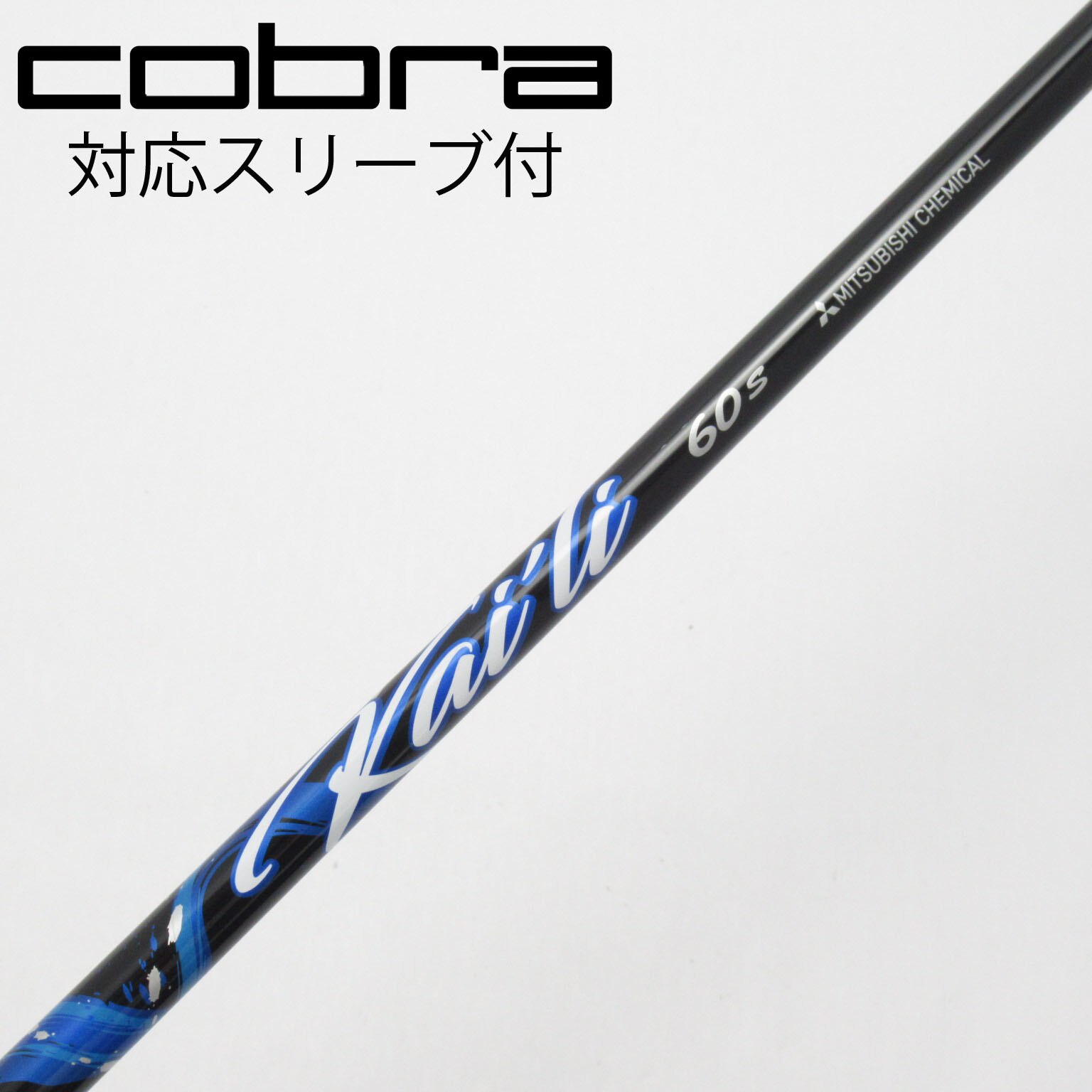中古】三菱ケミカル シャフト・スリーブ (三菱ケミカル) 通販｜GDO中古