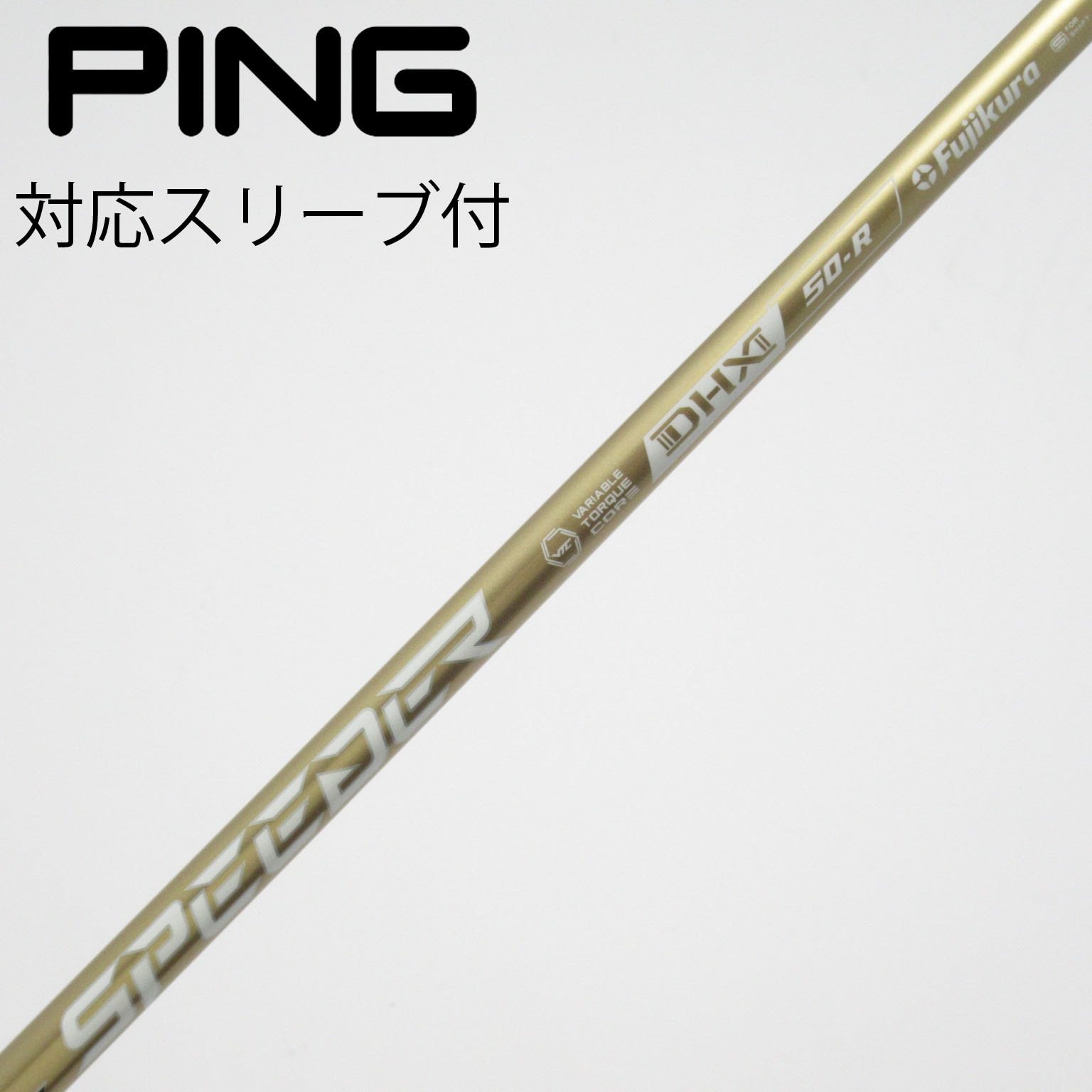 中古】スピーダーNXゴールド シャフト・スリーブ (フジクラ