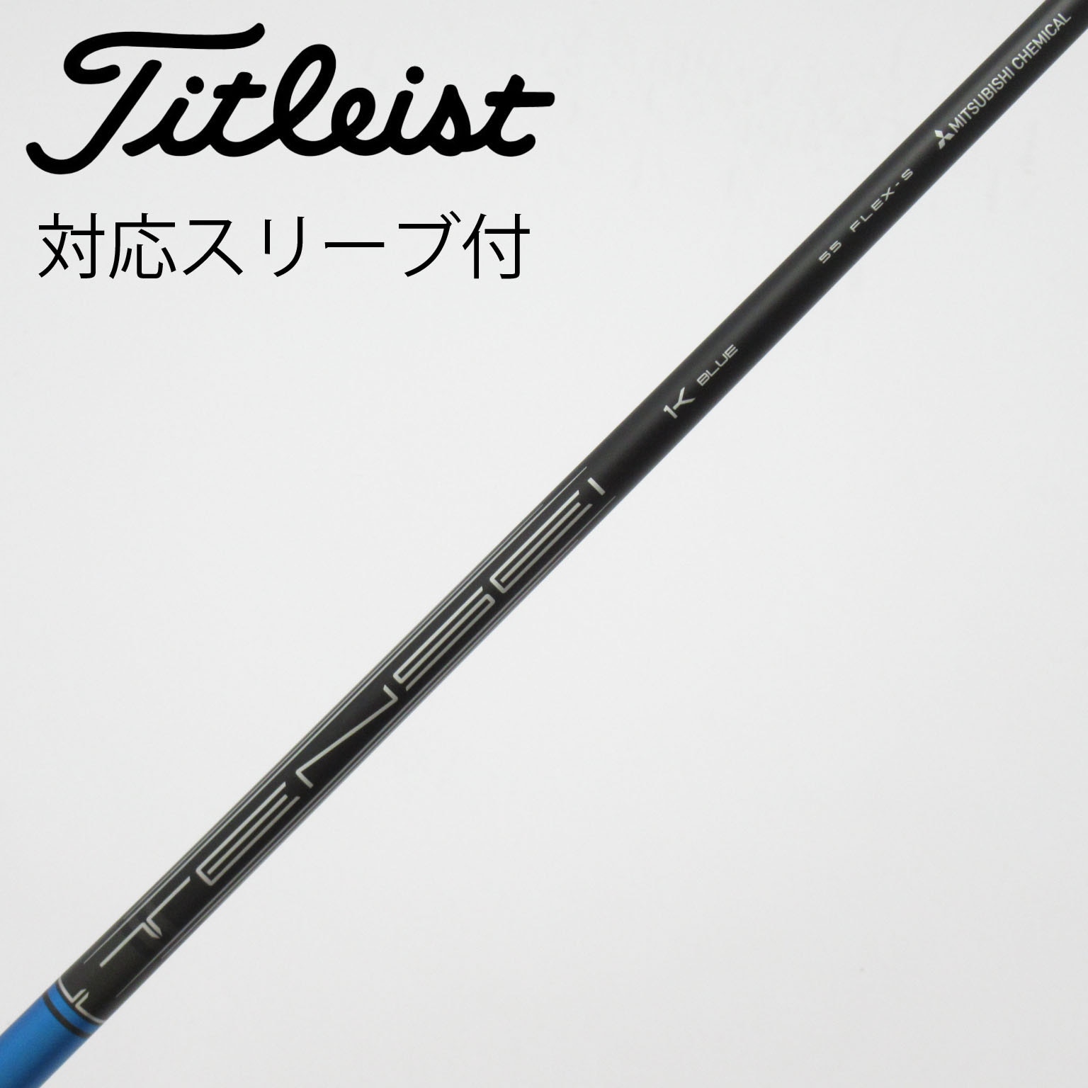 中古】タイトリスト 純正シャフト フェアウェイウッド用_スリーブ付