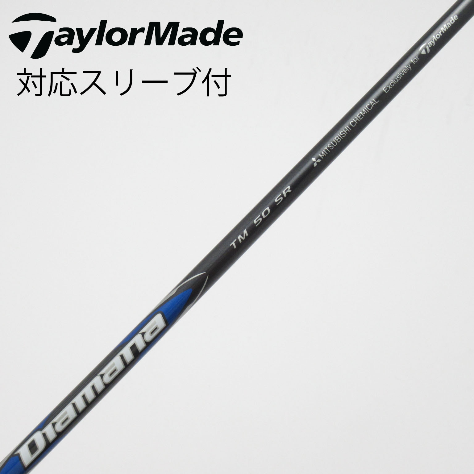 中古】ディアマナ ブルー TM(2025) シャフト・スリーブ