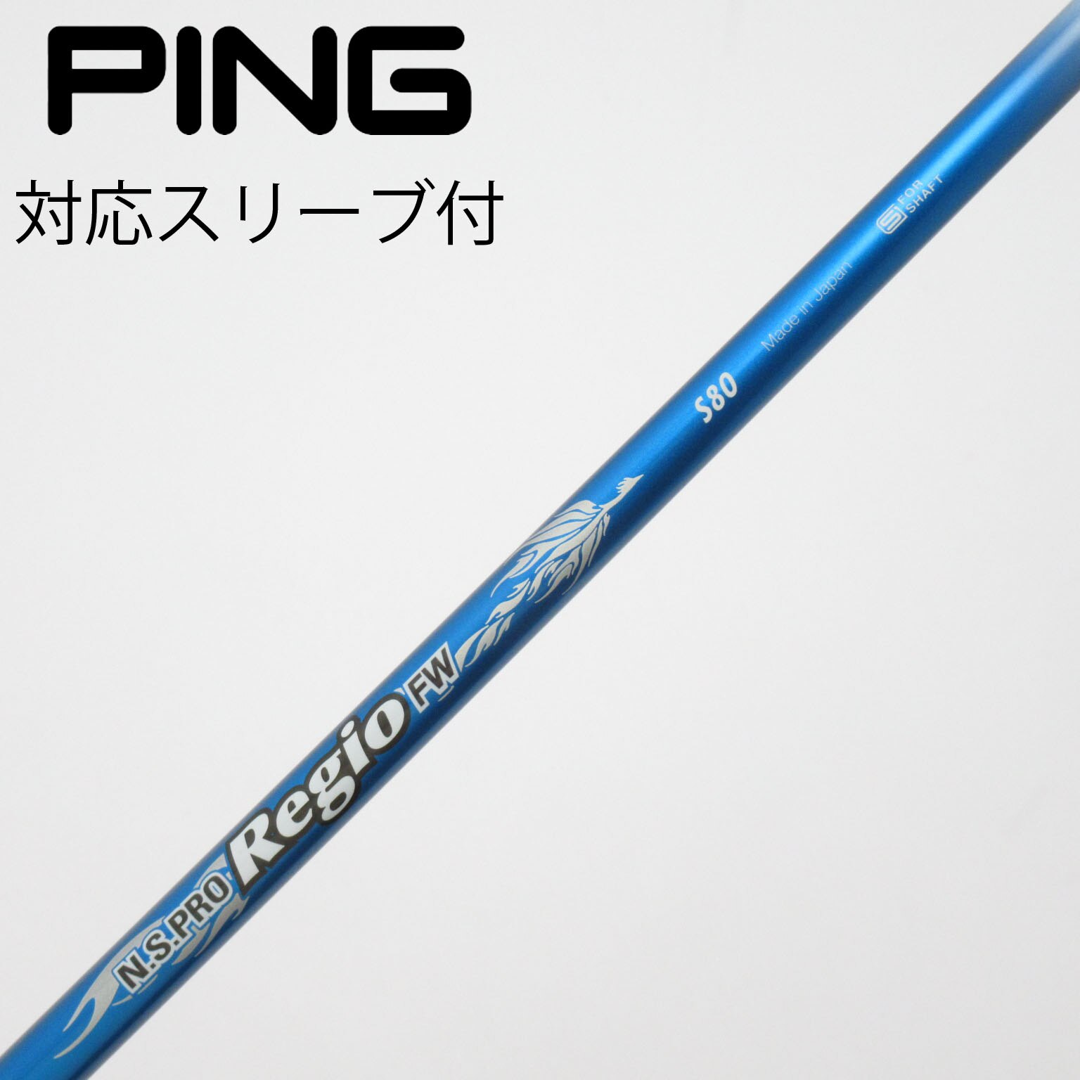 中古】日本シャフト シャフト・スリーブ 通販｜GDO中古ゴルフクラブ