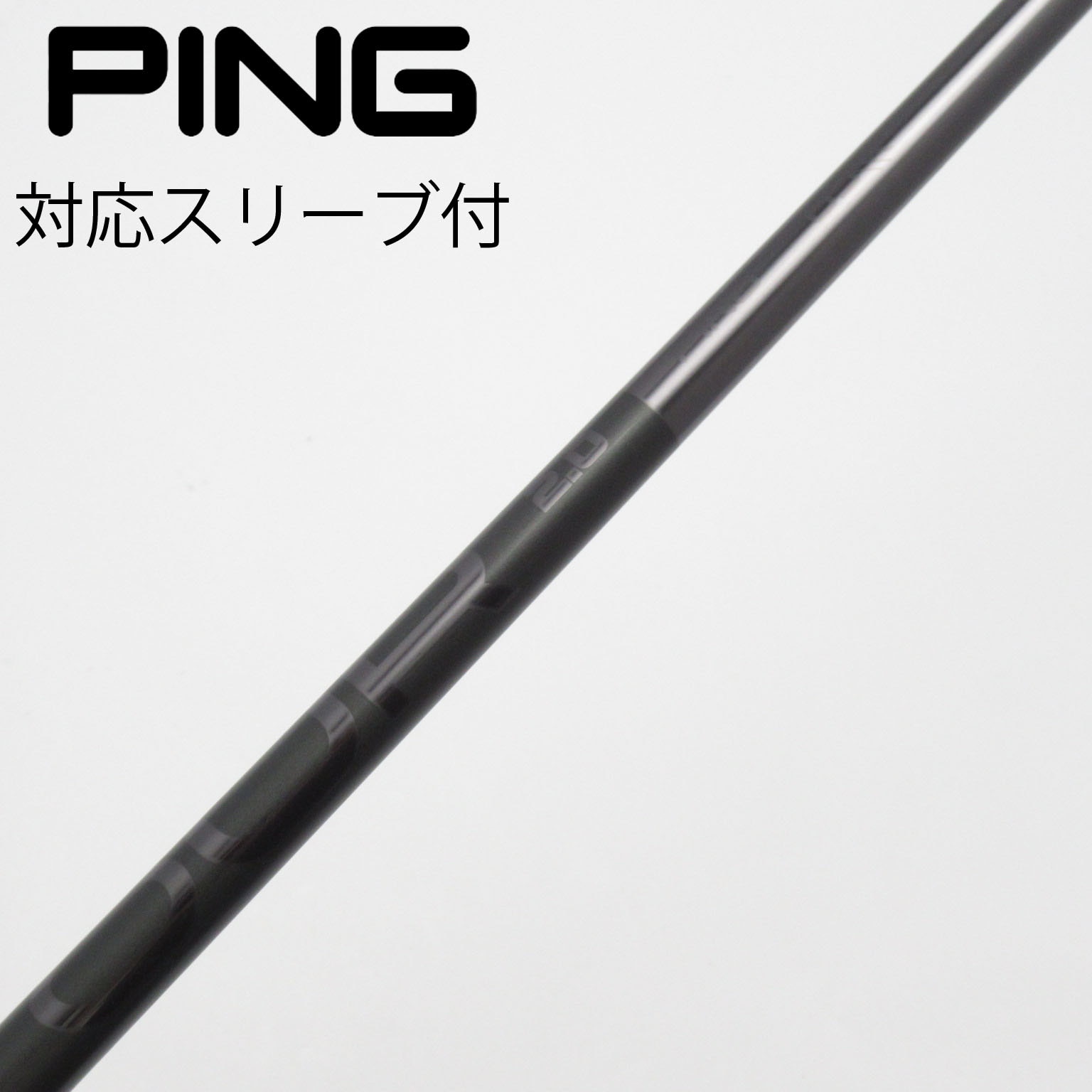 TOUR 2.0 BLACK 65/X PINGスリーブ付き 中古】純正シャフト ドライバー用_スリーブ付 PING TOUR 2.0 BLACK 65