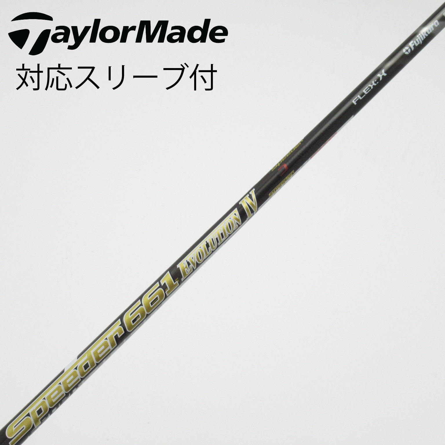 中古】スピーダー シャフト・スリーブ (フジクラ) 通販｜GDO中古ゴルフ