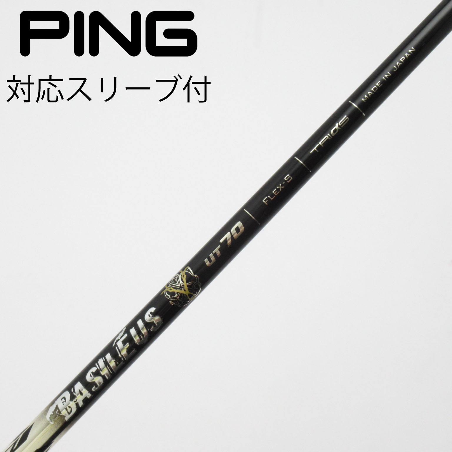 中古】バシレウス シャフト ユーティリティ用_スリーブ付 BASILEUS UT