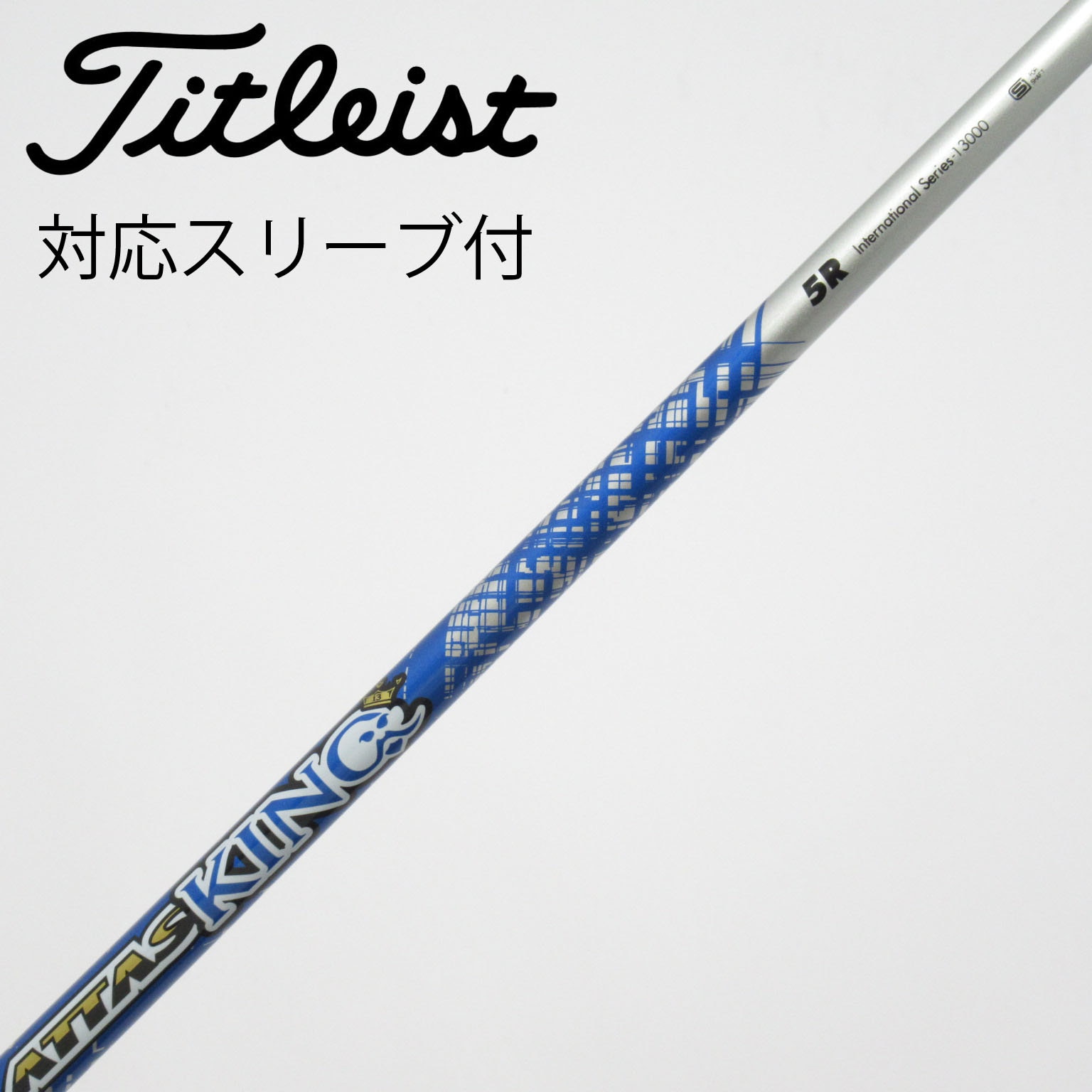 中古】ATTAS KING ドライバー用_スリーブ付 ATTAS KING 5 R C(シャフト