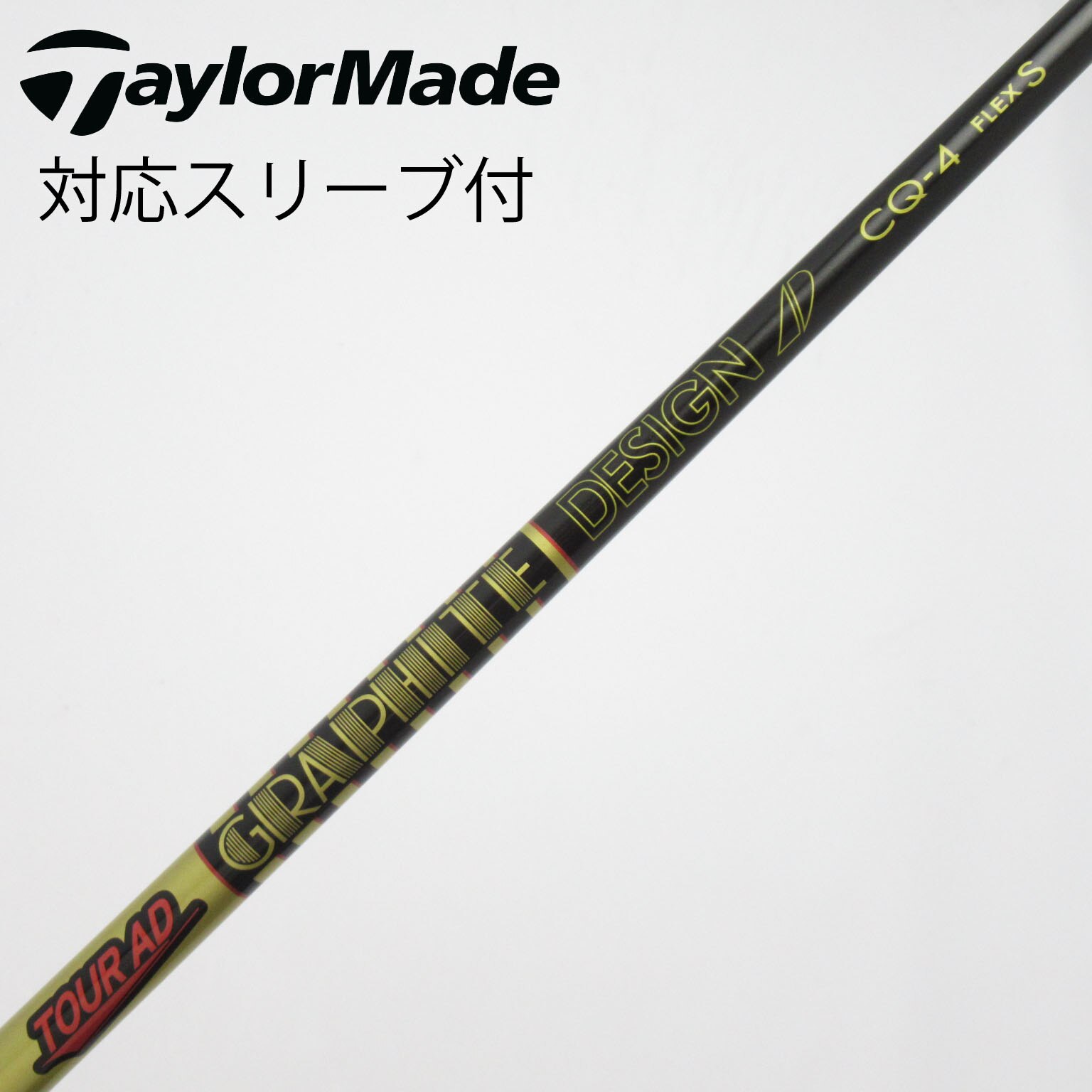 中古】Tour AD CQ シャフト・スリーブ (グラファイトデザイン) Tour AD