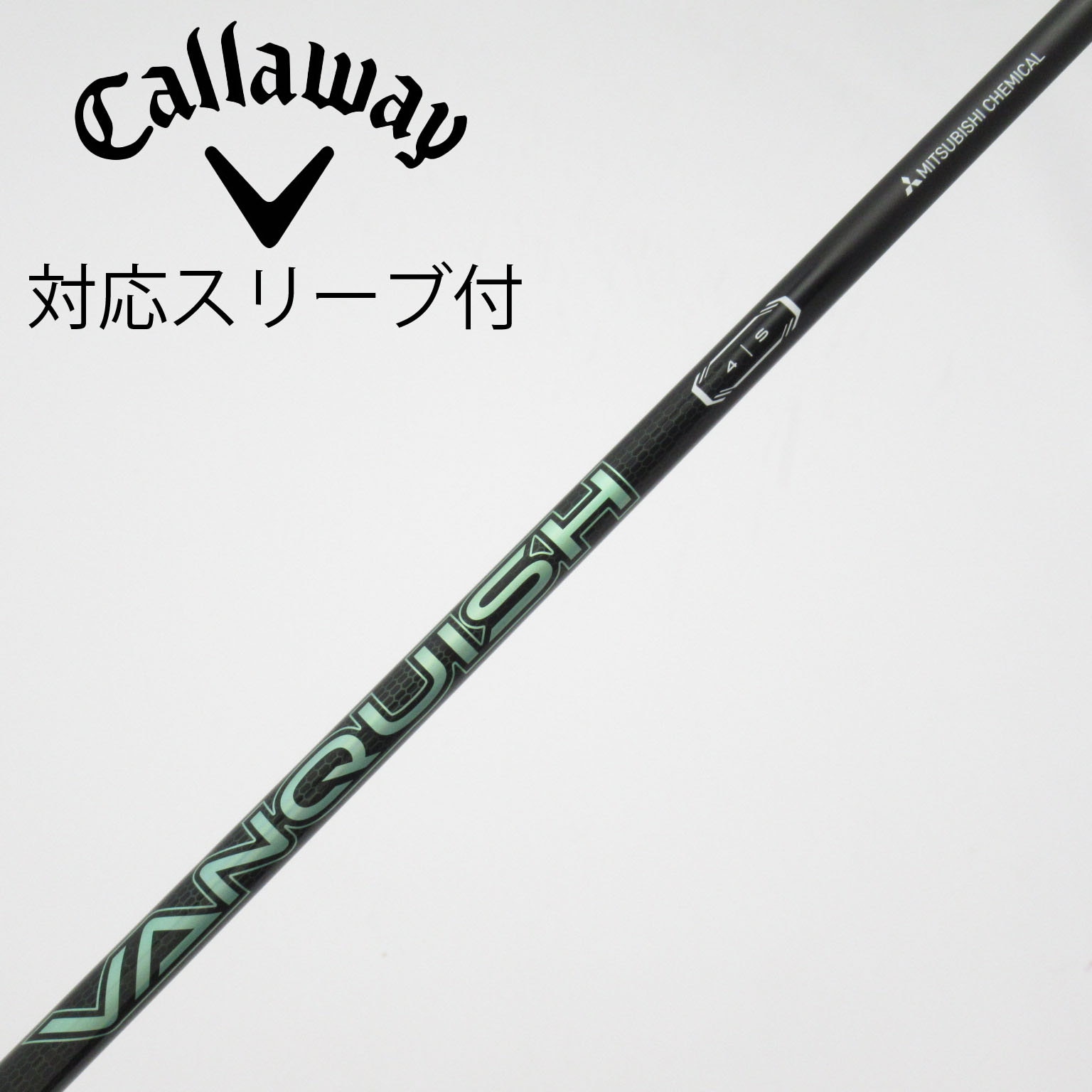 中古】VANQUISH(ヴァンキッシュ) シャフト・スリーブ (三菱ケミカル