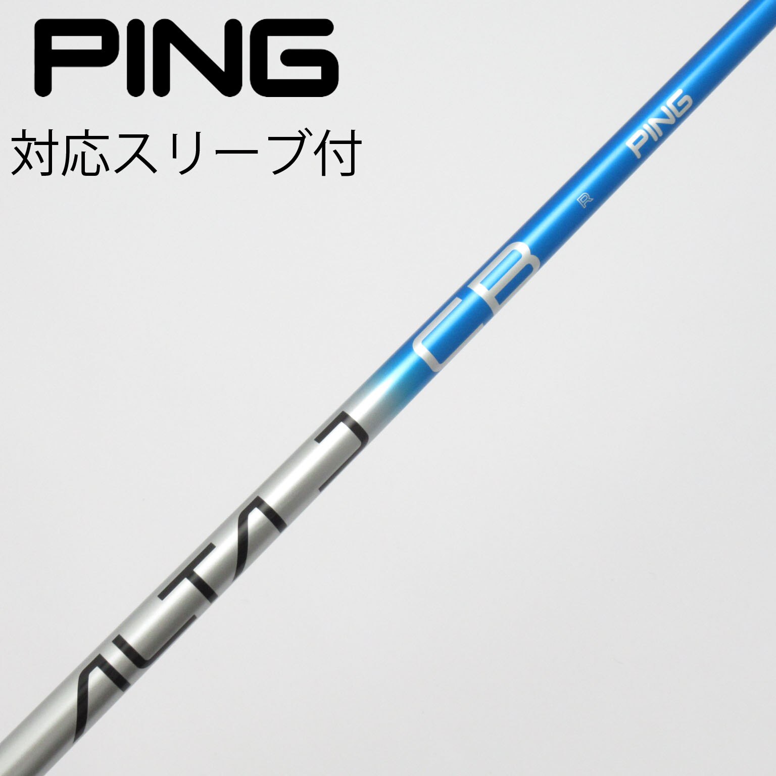 中古】ピン(PING) シャフト・スリーブ 通販｜GDO中古ゴルフクラブ