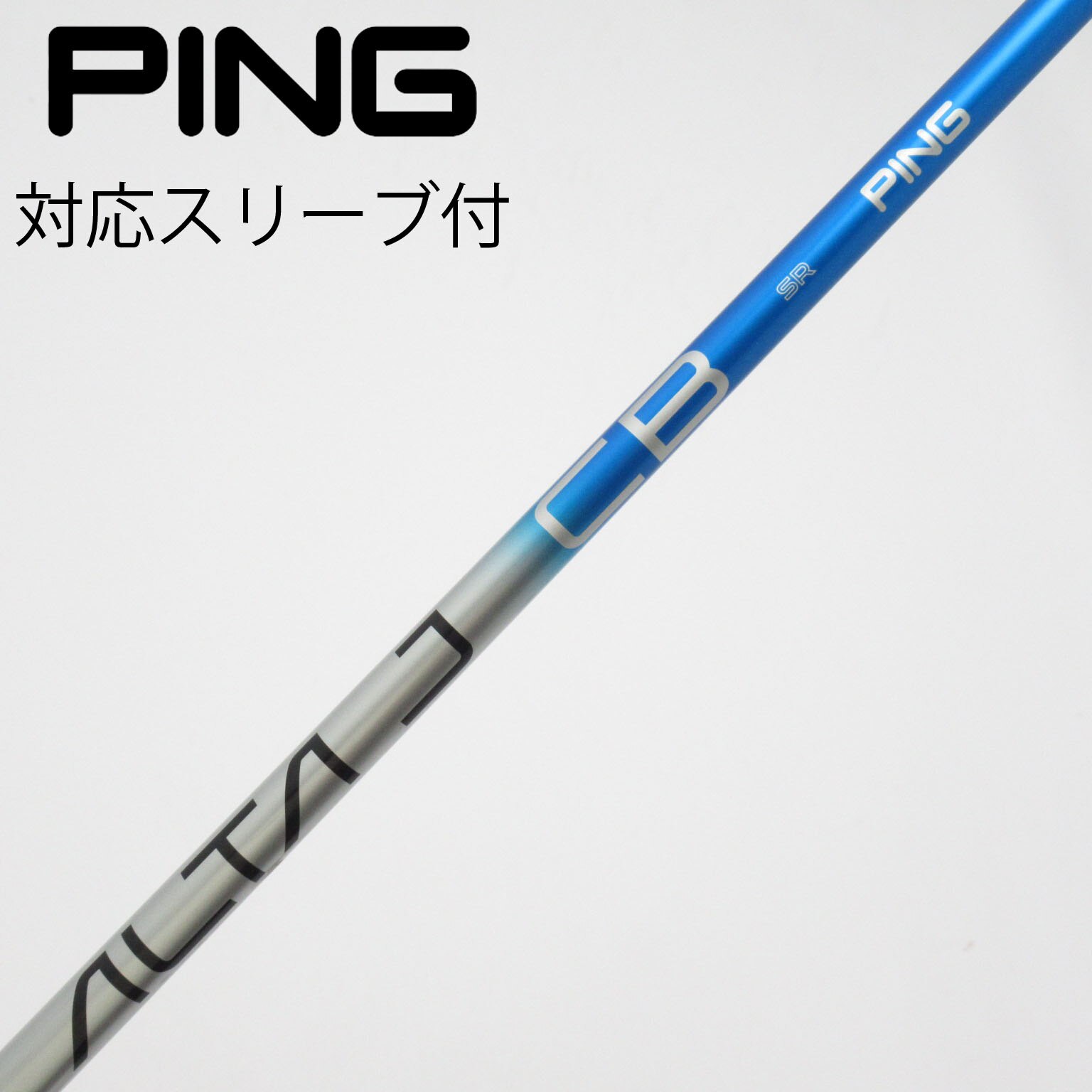 中古】ピン 純正シャフト フェアウェイウッド用_スリーブ付 ALTA CB