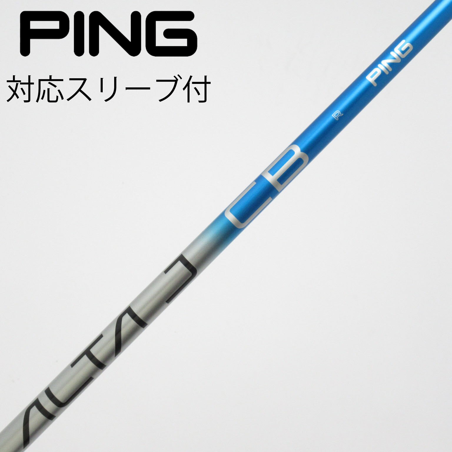 PINGスリーブ付き　ALTA J CB シャフト ユーティリティ　R 中古】ピン 純正シャフト ユーティリティ用_スリーブ付 ALTA CB BLUE