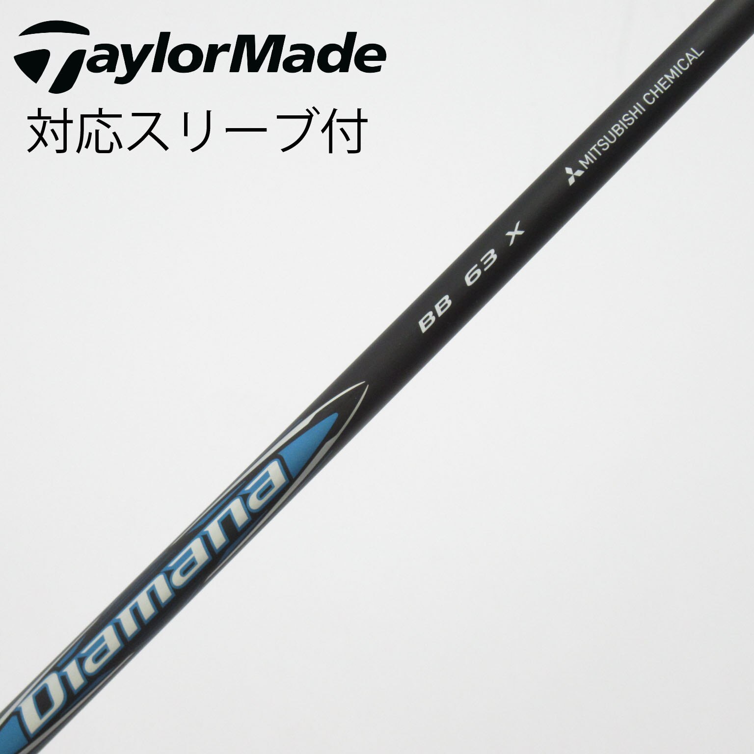 中古】Diamana BB シャフト・スリーブ (三菱ケミカル) Diamana 通販