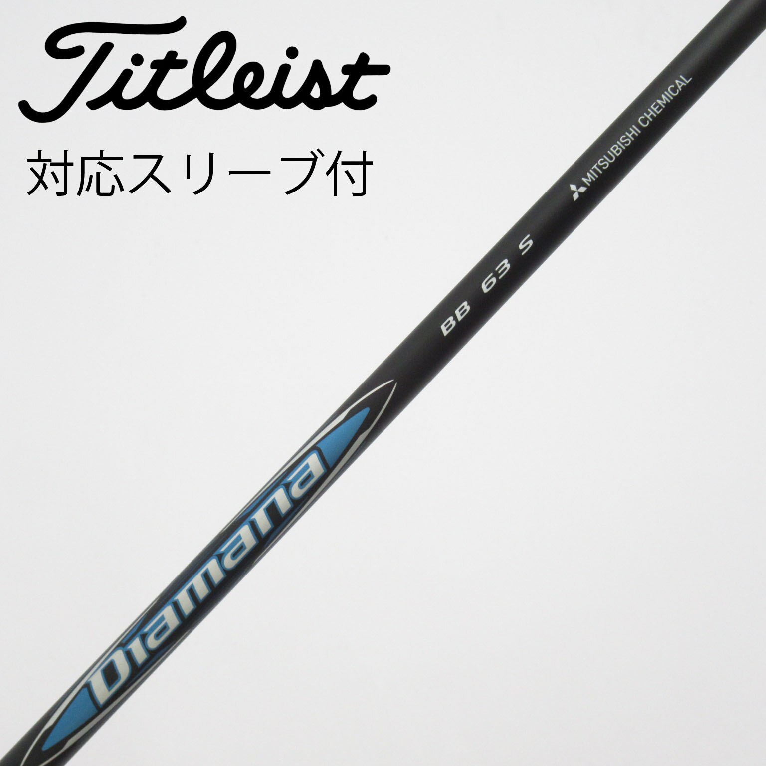 中古】Diamana BB ドライバー用_スリーブ付 Diamana BB 63 S C