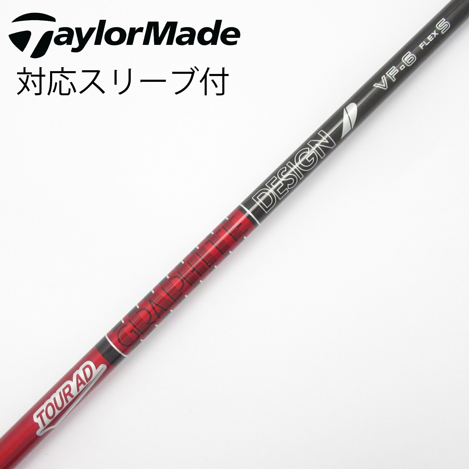 【新品未使用】TOUR AD VF-6 S タイトリストスリーブ付き 3番4番 中古】Tour AD VF ドライバー用_スリーブ付 Tour AD VF-6 S C(シャフト