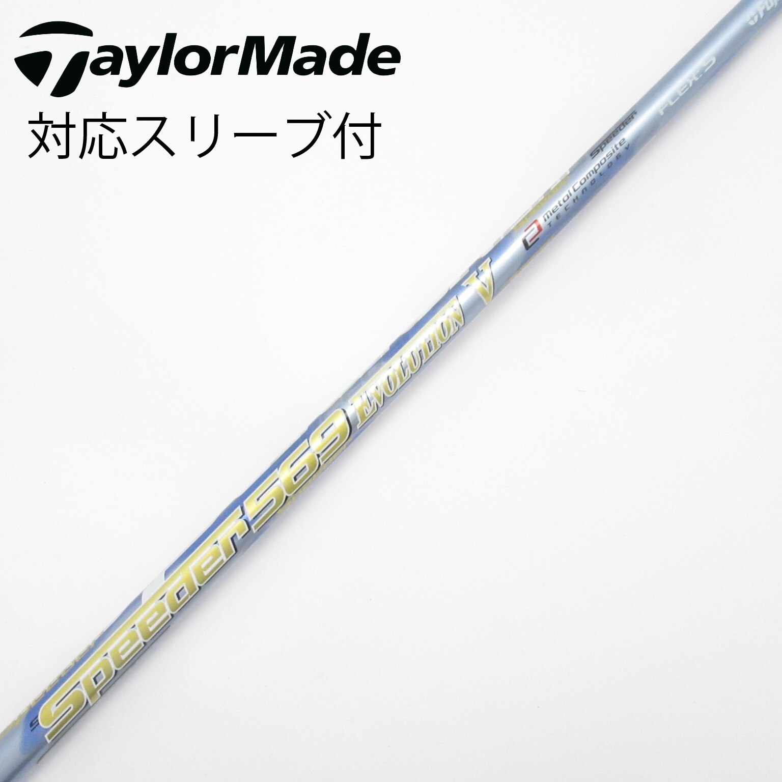 中古】Speeder EVOLUTION V シャフト・スリーブ (フジクラ) スピーダー