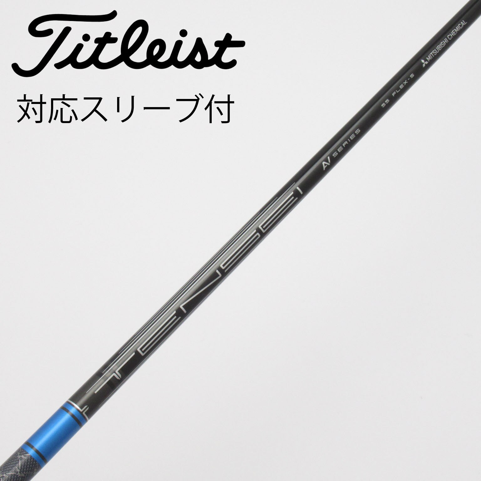 中古】タイトリスト シャフト・スリーブ 通販｜GDO中古ゴルフクラブ