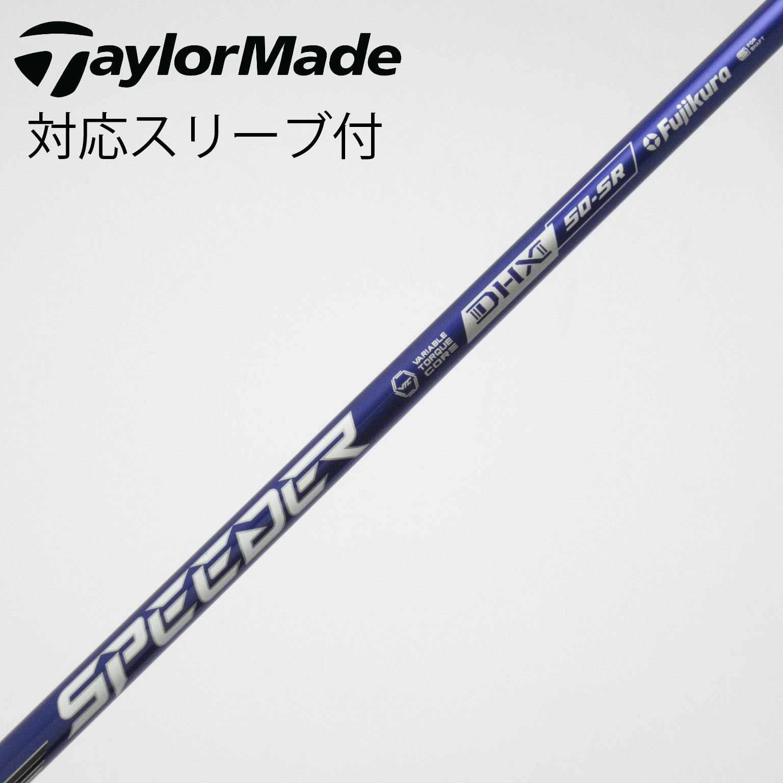 中古】Speeder NX VIOLET シャフト・スリーブ (フジクラ) スピーダー