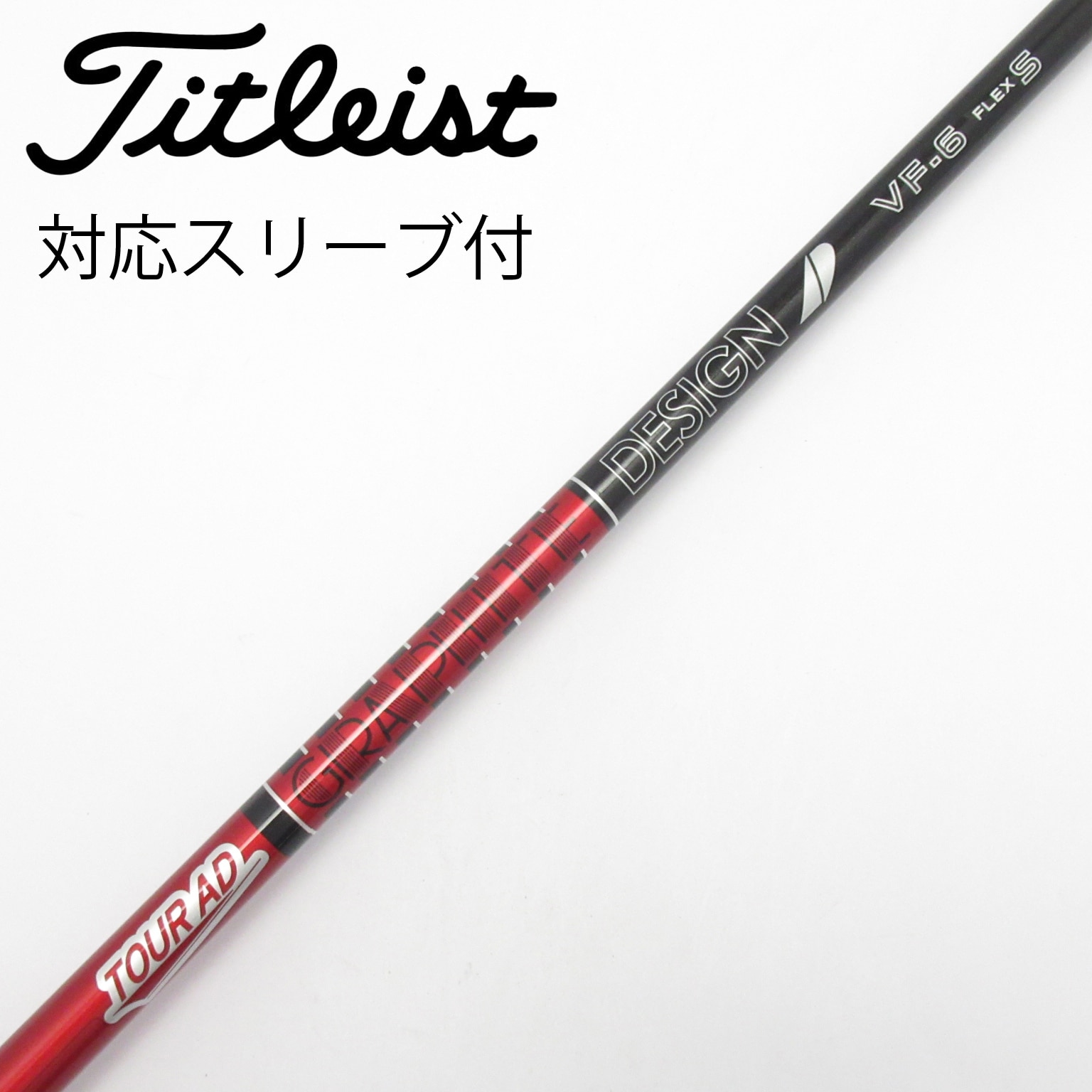 中古】Tour AD シャフト・スリーブ (グラファイトデザイン) 通販｜GDO