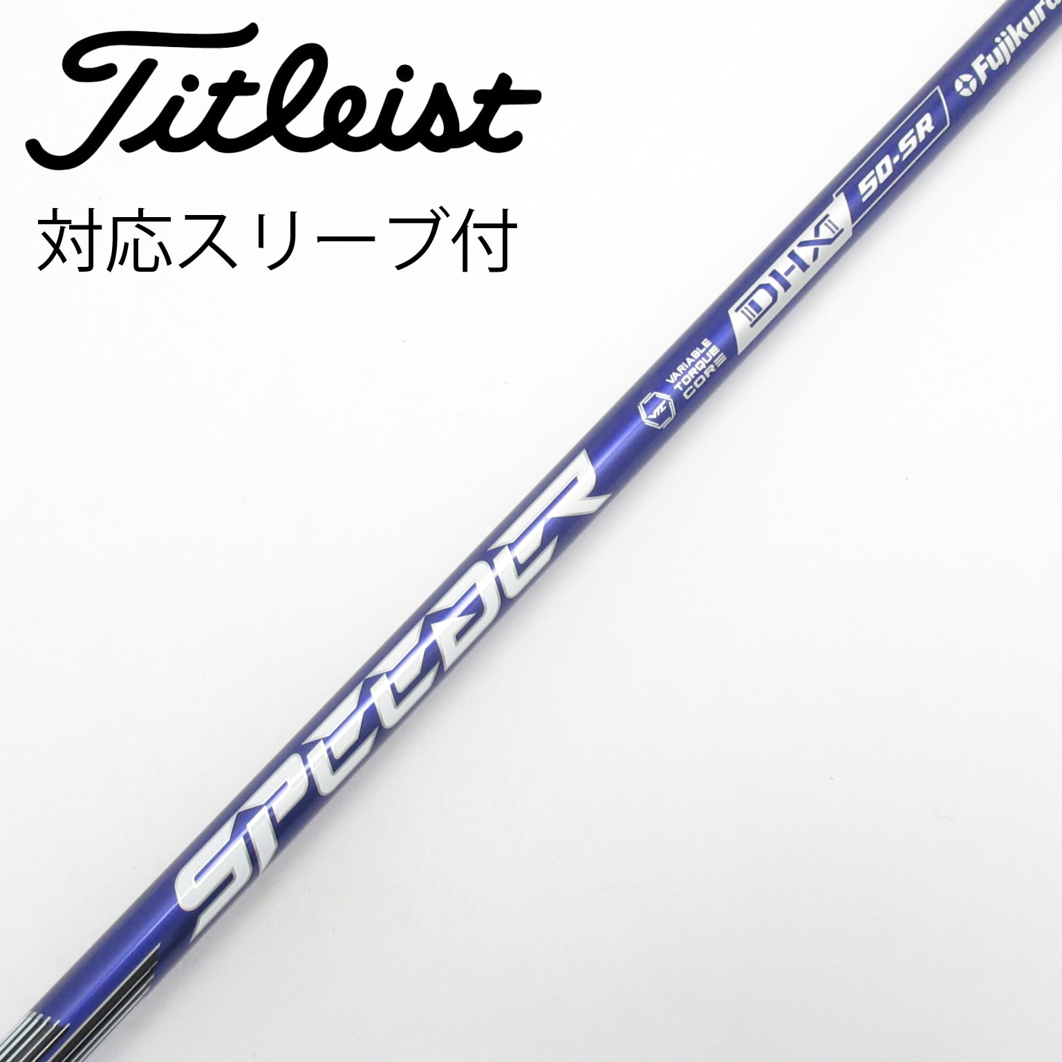 中古】スピーダー シャフト・スリーブ (フジクラ) 通販｜GDO中古ゴルフ
