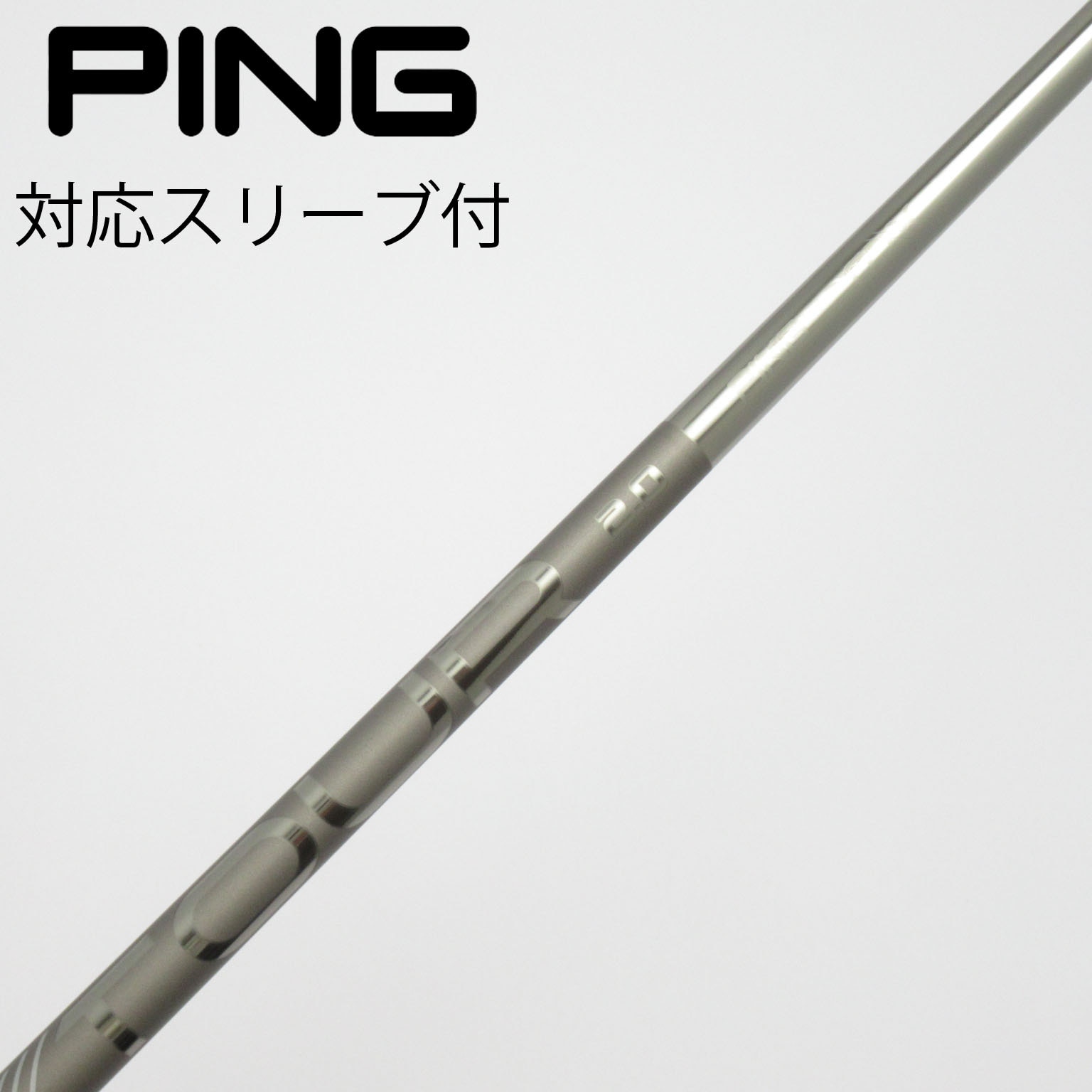 中古】ピンツアー 2.0 CHROME シャフト・スリーブ (ピン) PING 通販
