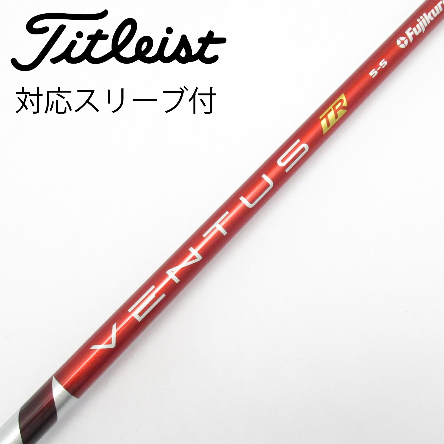 中古】VENTUS TR RED(VELOCOREあり) シャフト・スリーブ (フジクラ