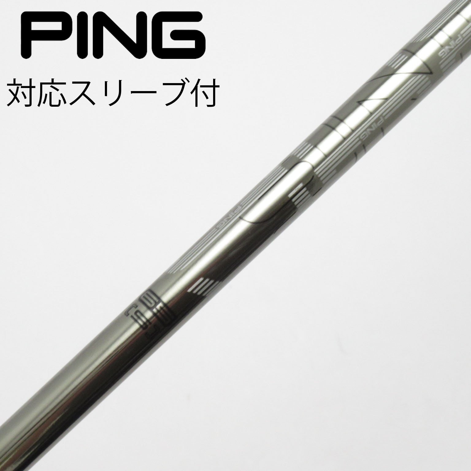 中古】ﾋﾟﾝ 純正ｼｬﾌﾄ シャフト・スリーブ (ピン) PING 通販｜GDO中古