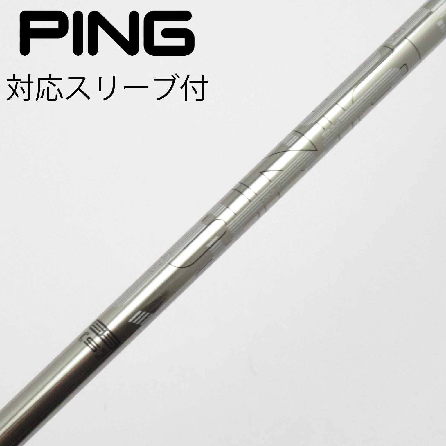 中古】ピン 純正シャフト ドライバー用_スリーブ付 PING TOUR 173-55