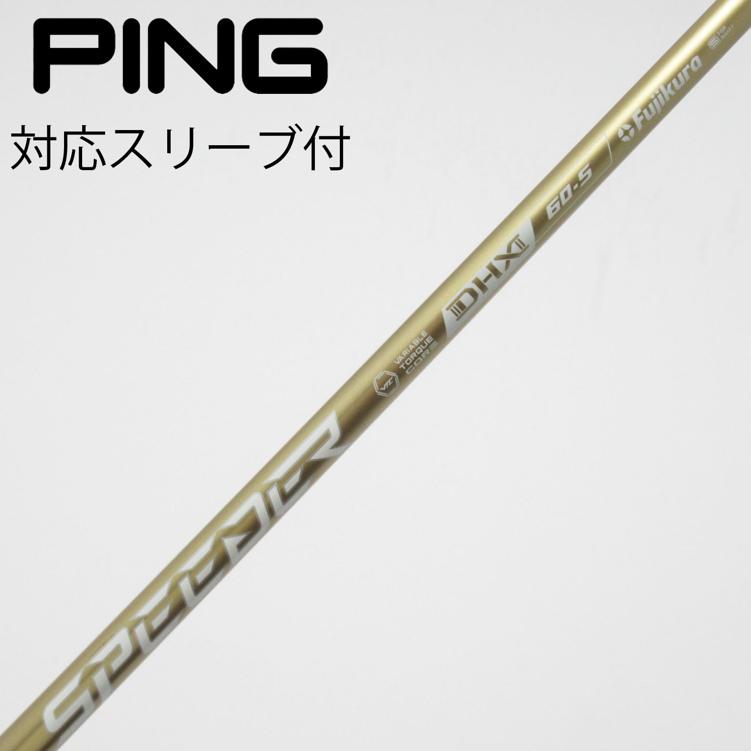中古】スピーダーNXゴールド シャフト・スリーブ (フジクラ