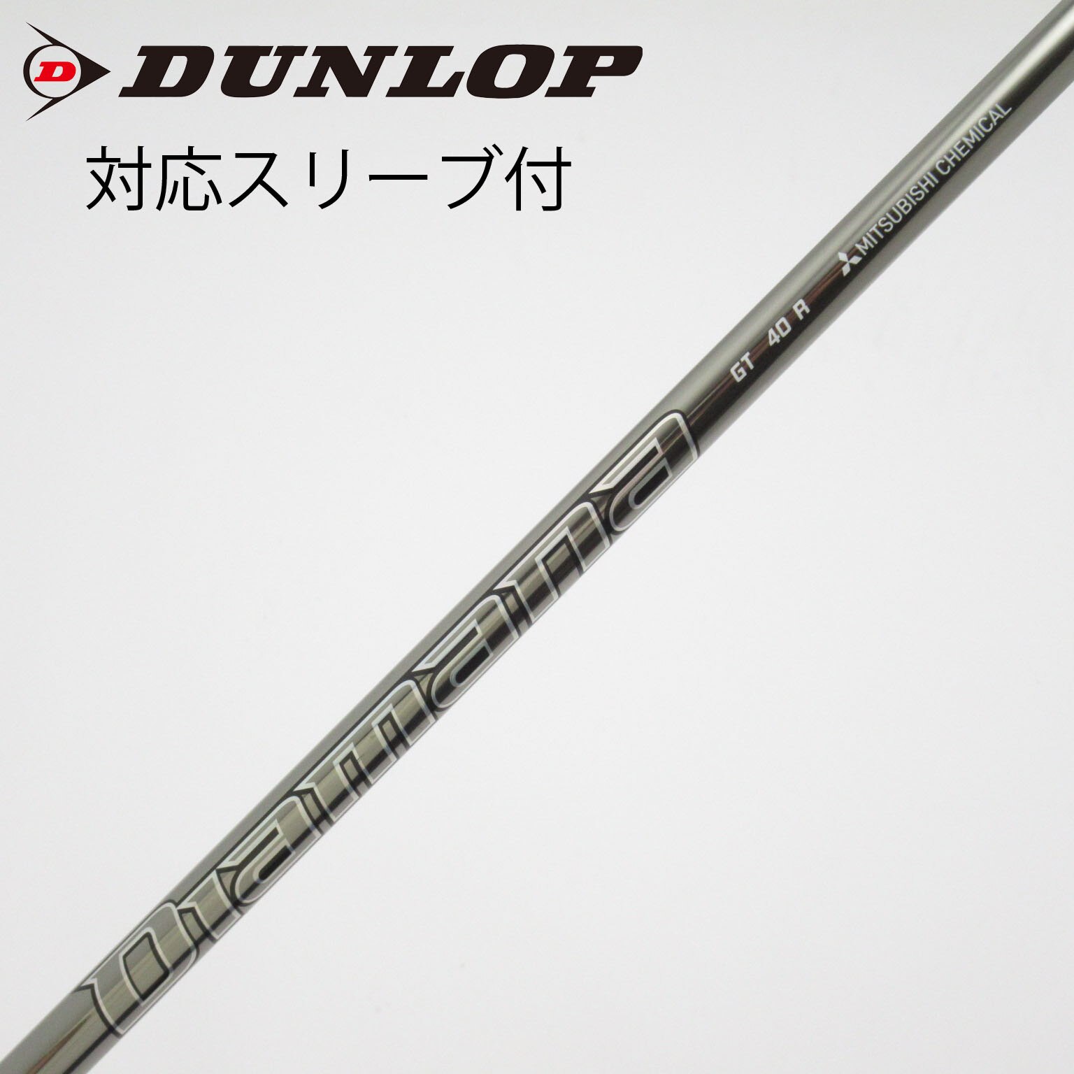 中古】三菱ケミカル シャフト・スリーブ 通販｜GDO中古ゴルフクラブ