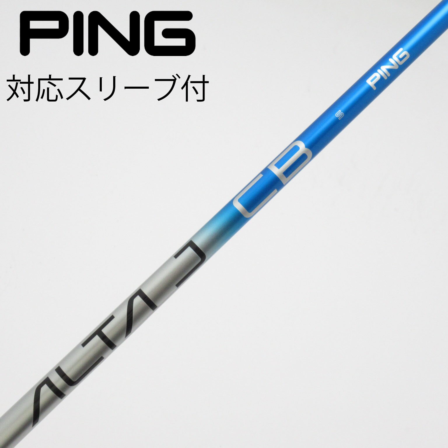 中古】純正シャフト ドライバー用_スリーブ付 ALTA J CB BLUE S B