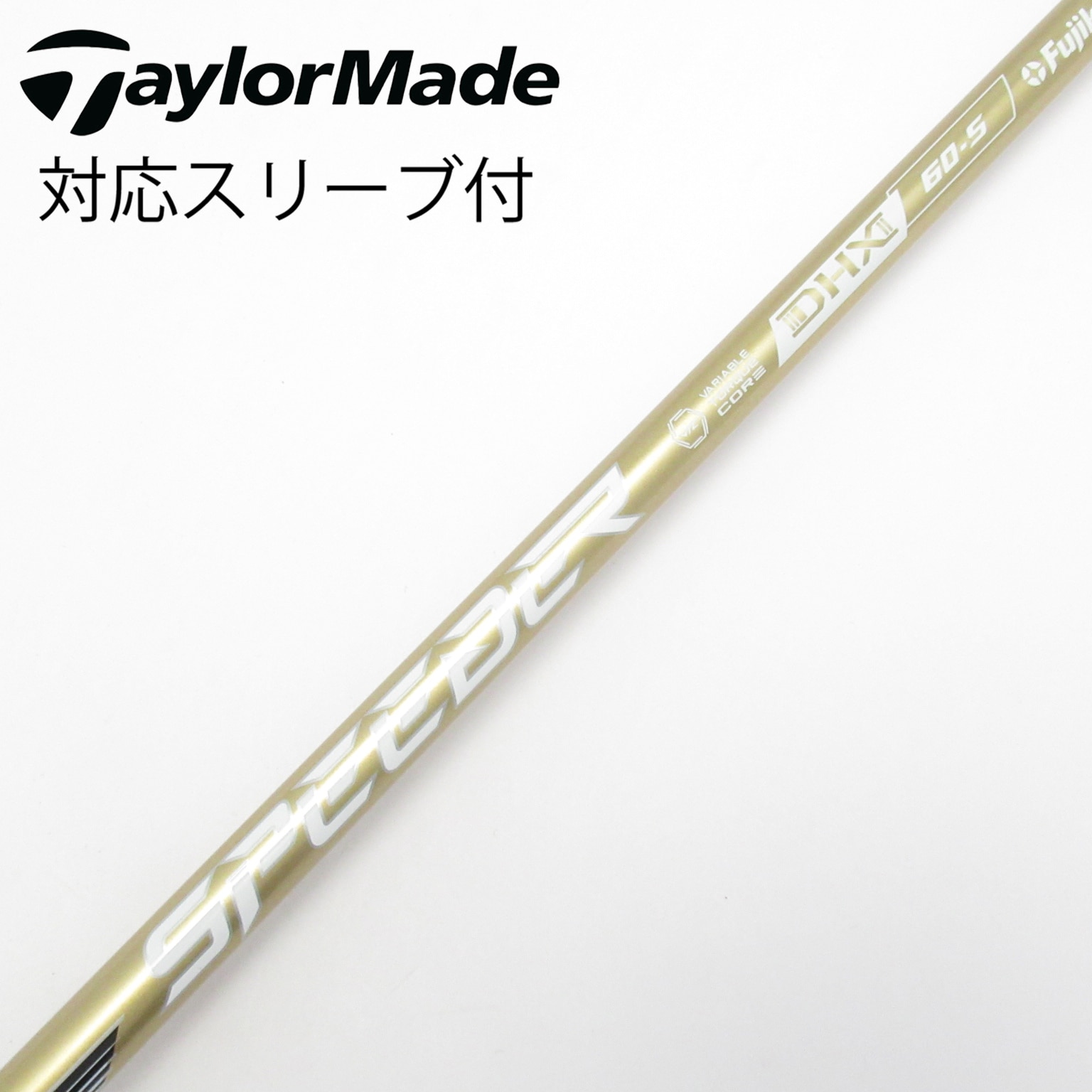 中古】スピーダー シャフト・スリーブ (フジクラ) 通販｜GDO中古ゴルフ