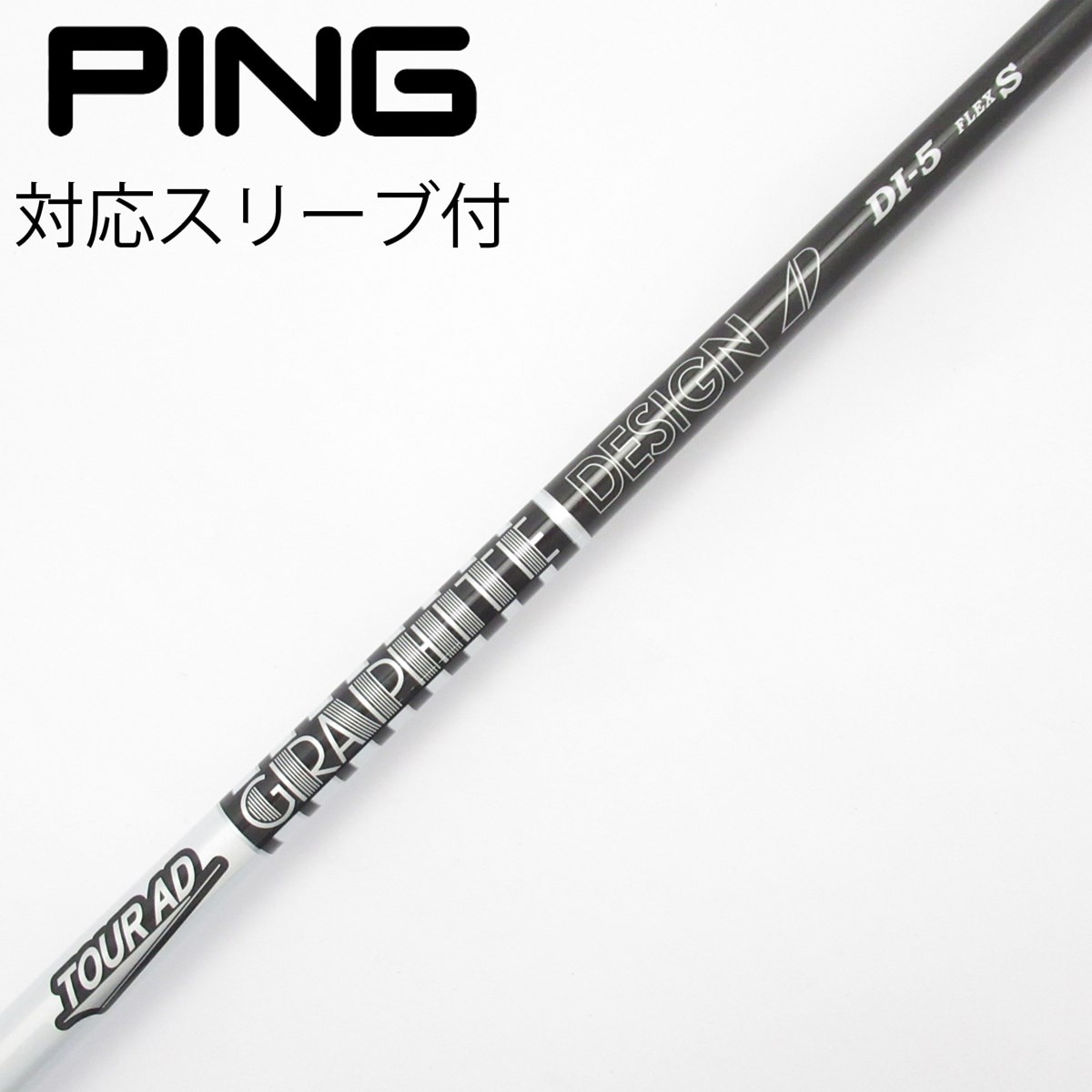 コブラスリーブ付き ドライバーシャフト TOUR-AD DI 5S 中古】Tour AD DI BLACK ドライバー用_スリーブ付 Tour AD DI-5 BLACK