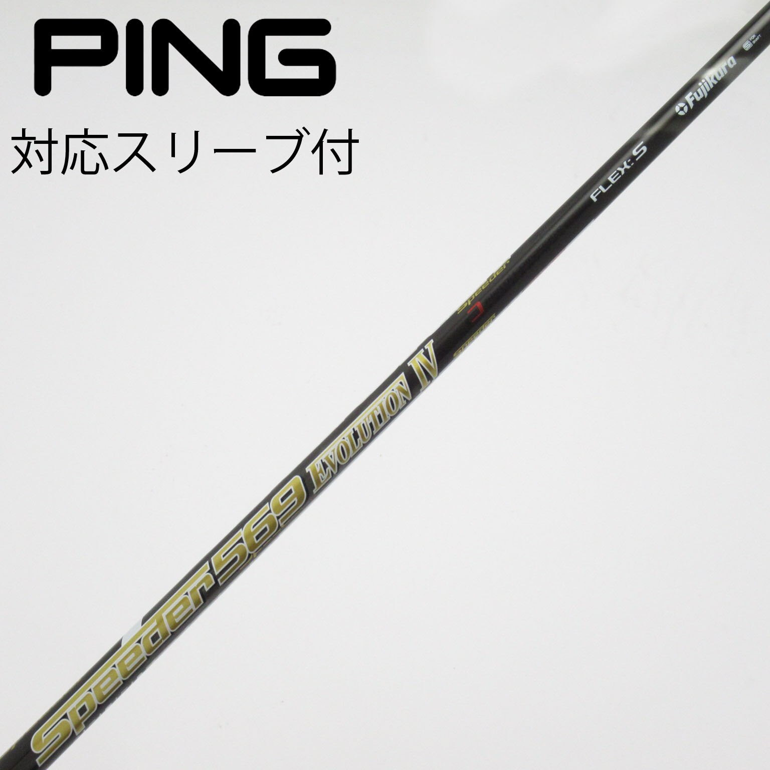 中古】Speeder EVOLUTION IV ドライバー用_スリーブ付 Speeder 569