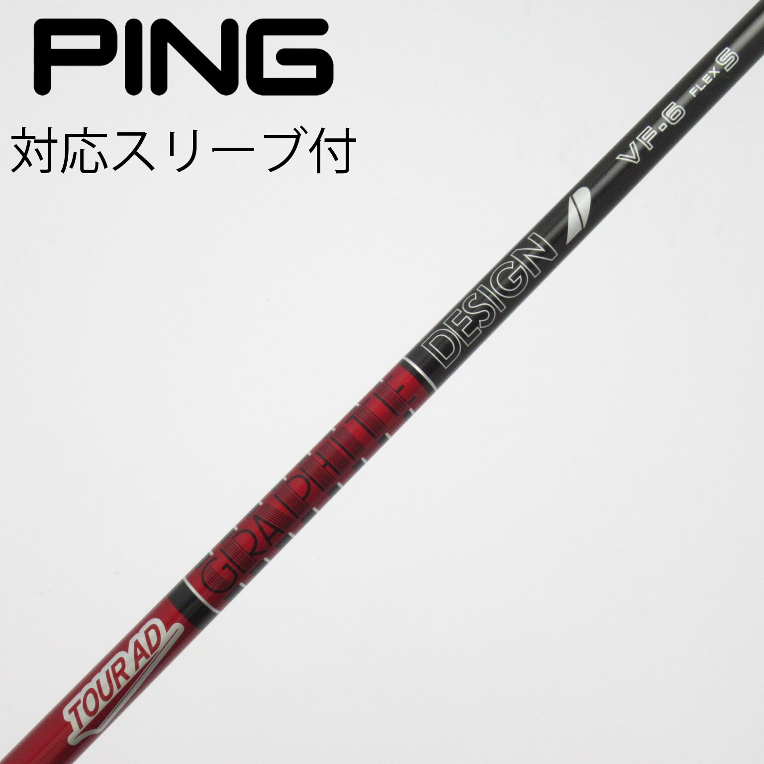 中古】Tour AD シャフト・スリーブ (グラファイトデザイン) 通販｜GDO