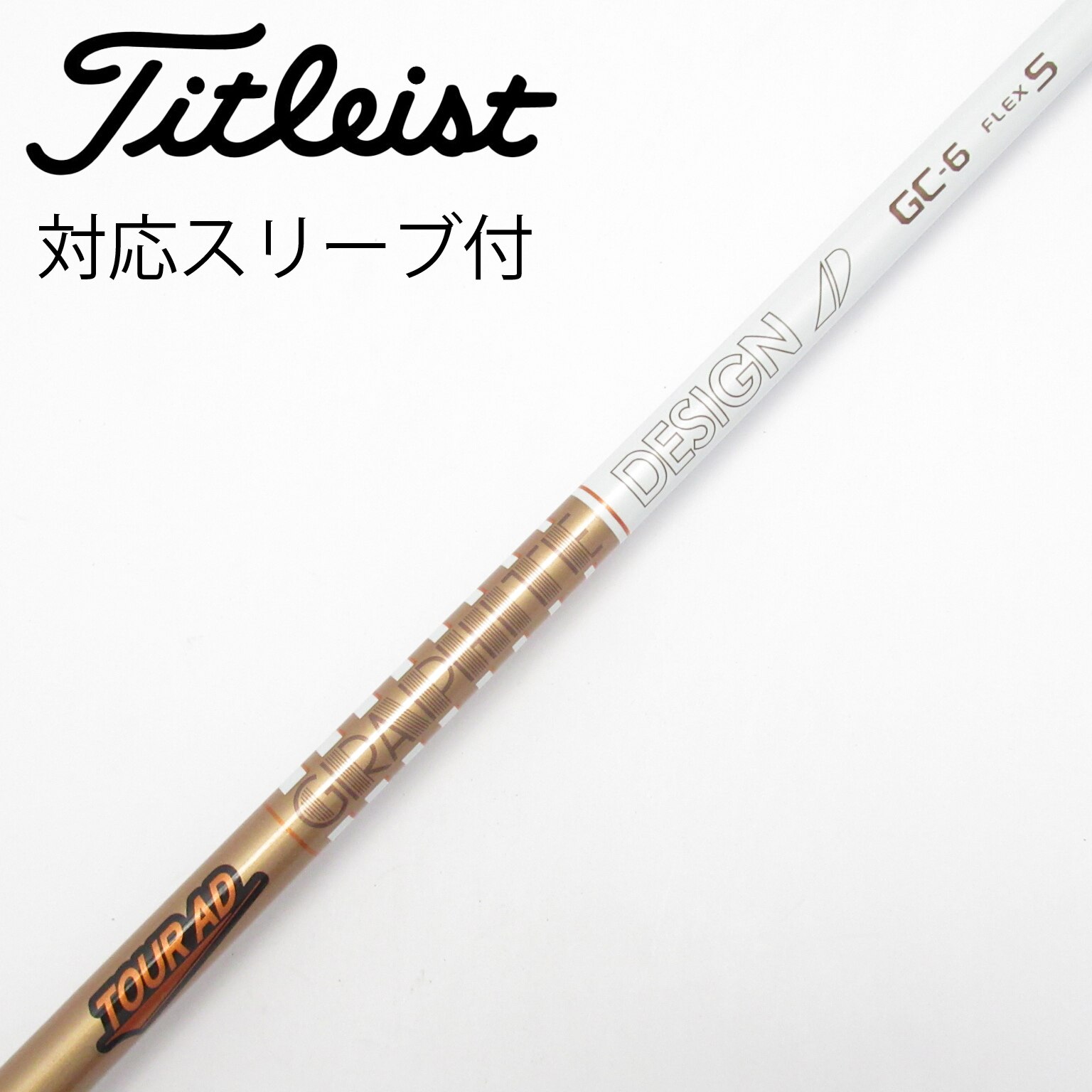 中古】Tour AD シャフト・スリーブ (グラファイトデザイン) 通販｜GDO