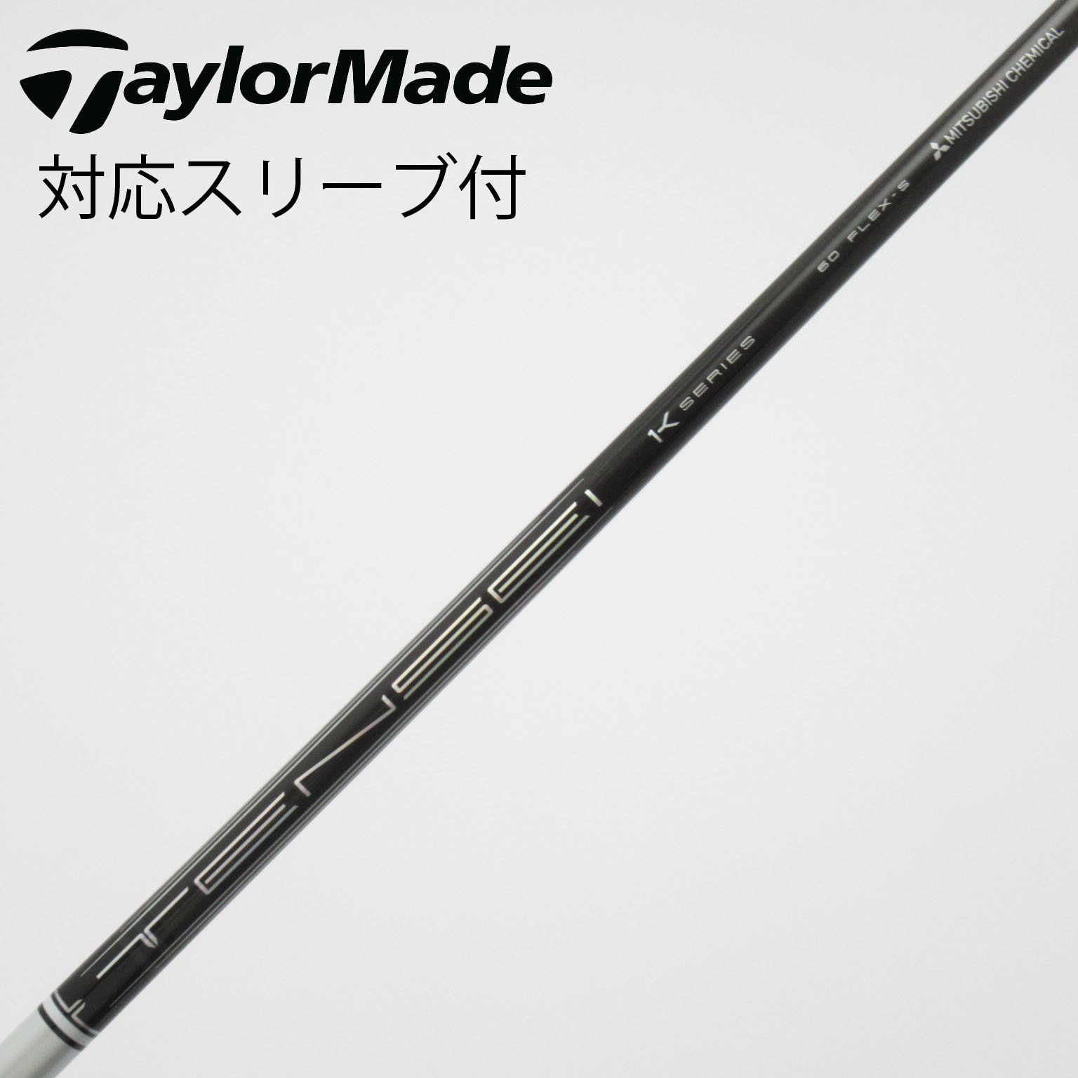 中古】三菱ケミカル シャフト・スリーブ 通販｜GDO中古ゴルフクラブ