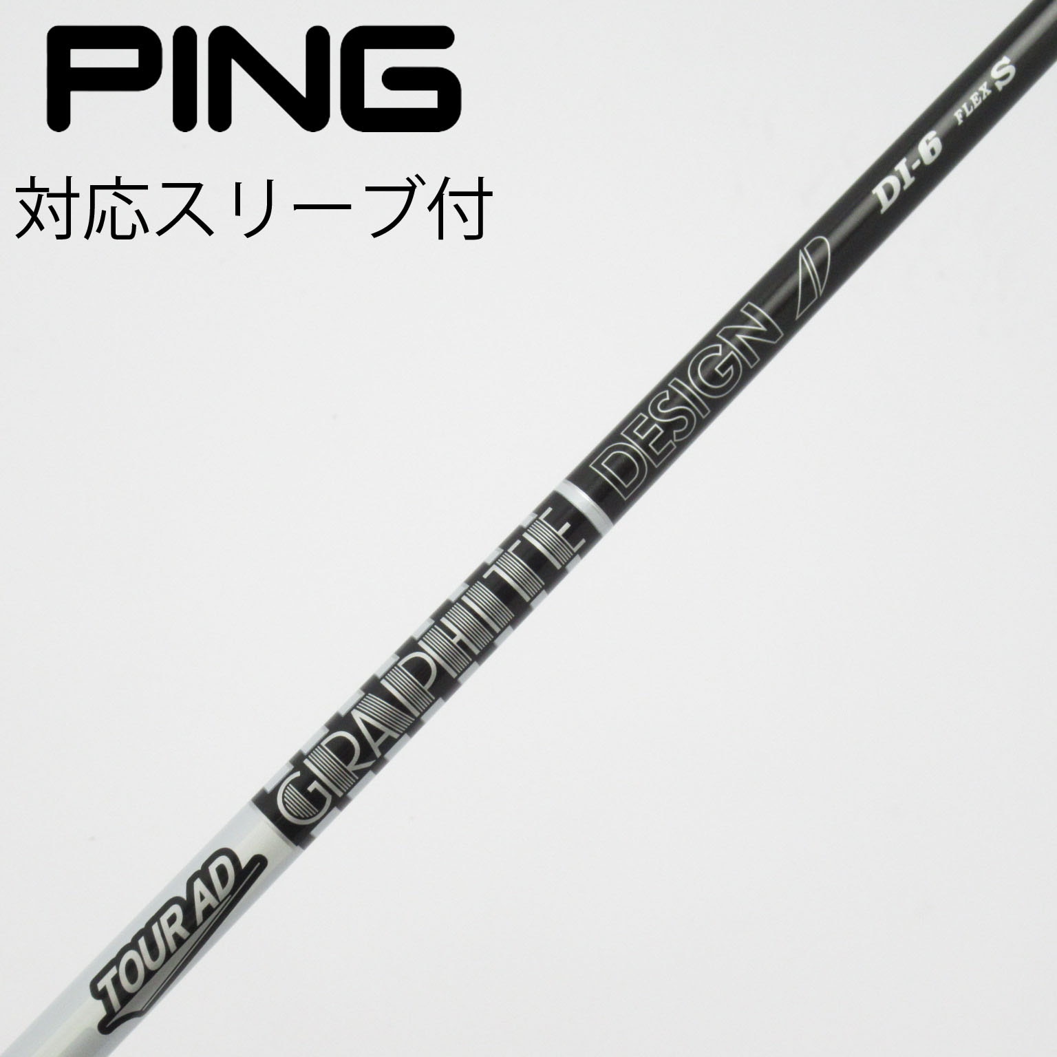 中古】Tour AD シャフト・スリーブ (グラファイトデザイン) 通販｜GDO