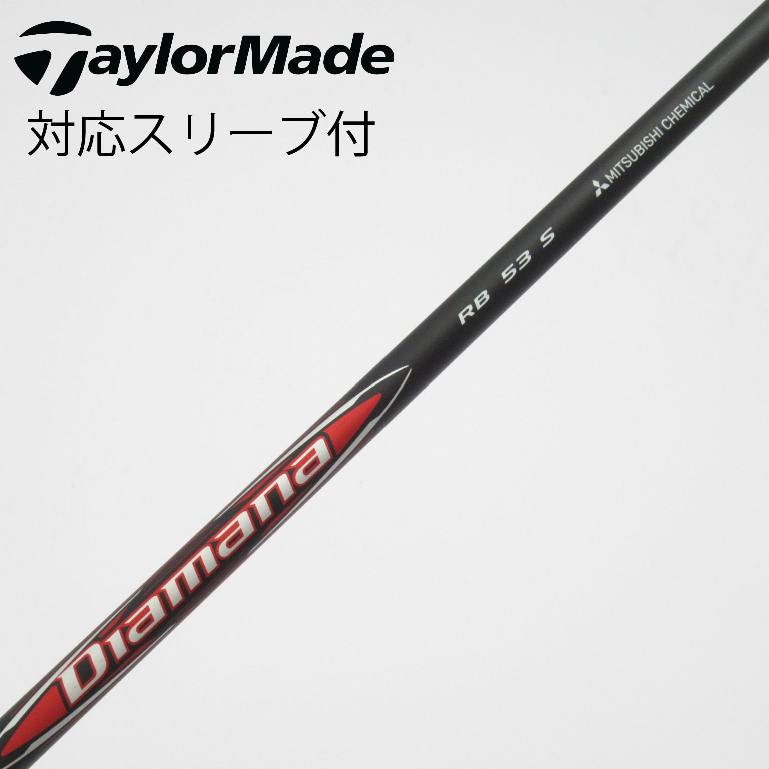 中古】Diamana RB ドライバー用_スリーブ付 Diamana RB 53 S C