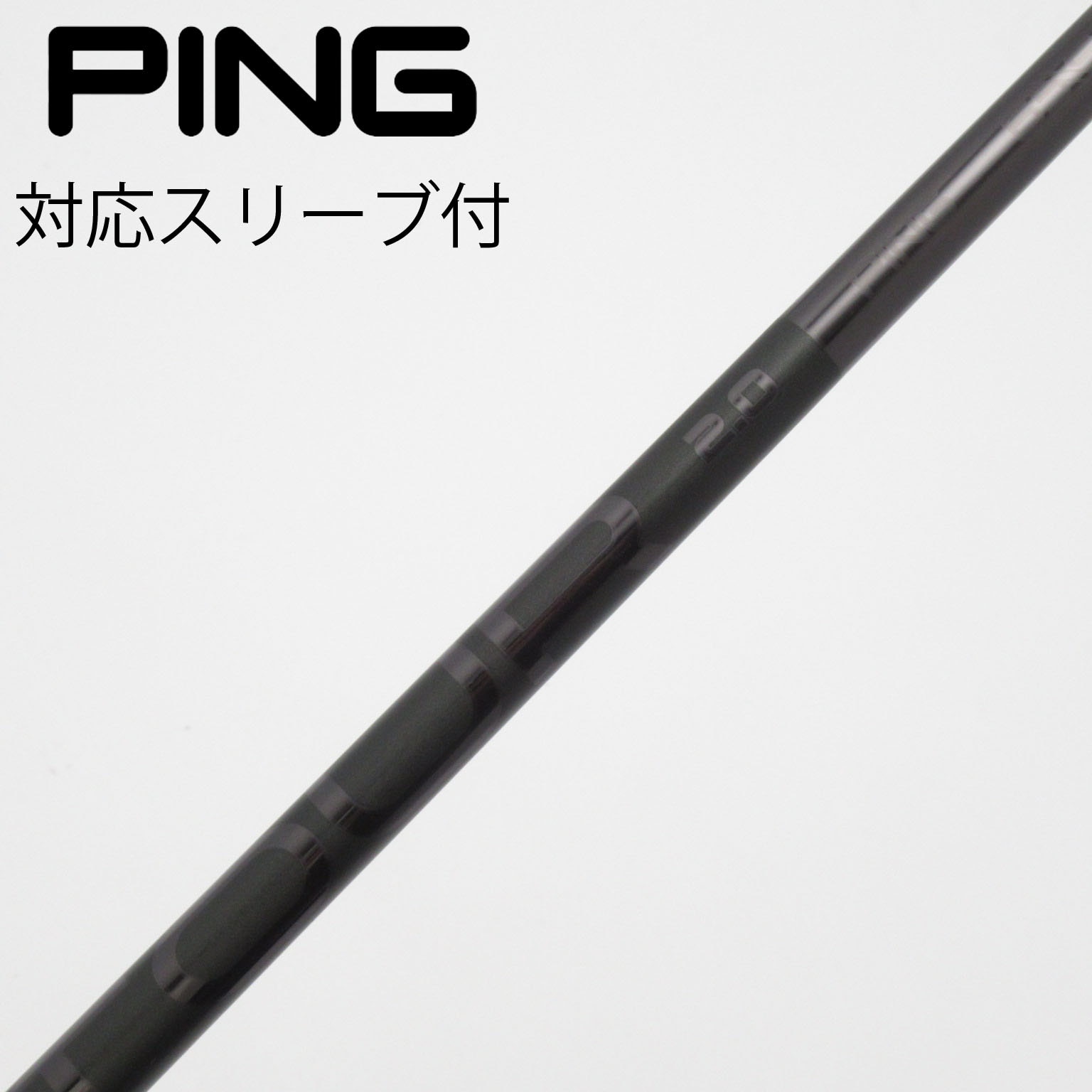 PING TOUR 2.0 BLACK 65 S シャフトのみ 中古】純正シャフト ドライバー用_スリーブ付 PING TOUR 2.0 BLACK 65