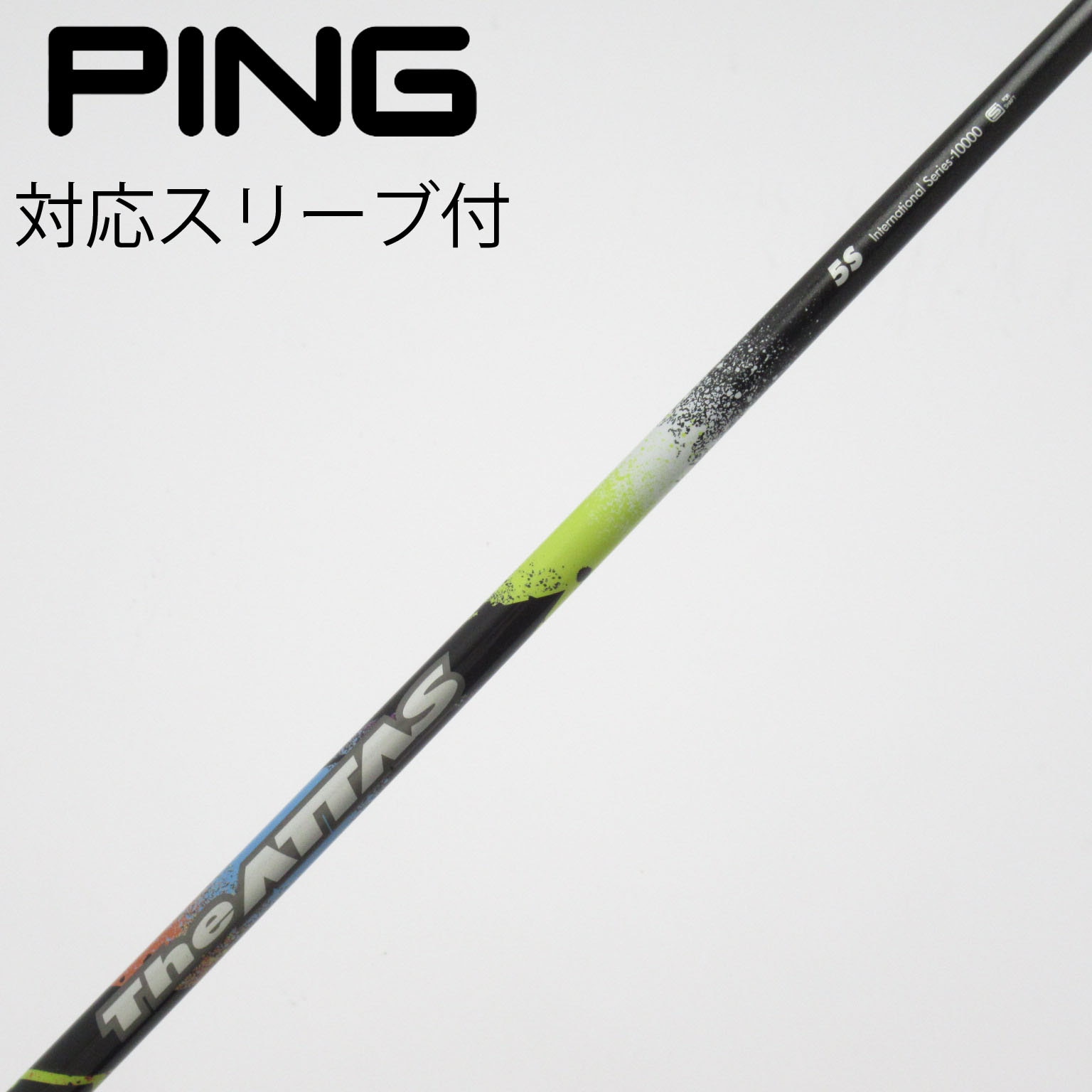 中古】ATTAS(アッタス) シャフト・スリーブ (USTマミヤ) 通販｜GDO中古