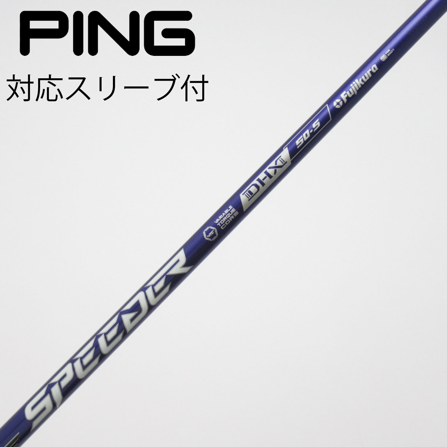 中古】Speeder NX VIOLET シャフト・スリーブ (フジクラ) スピーダー