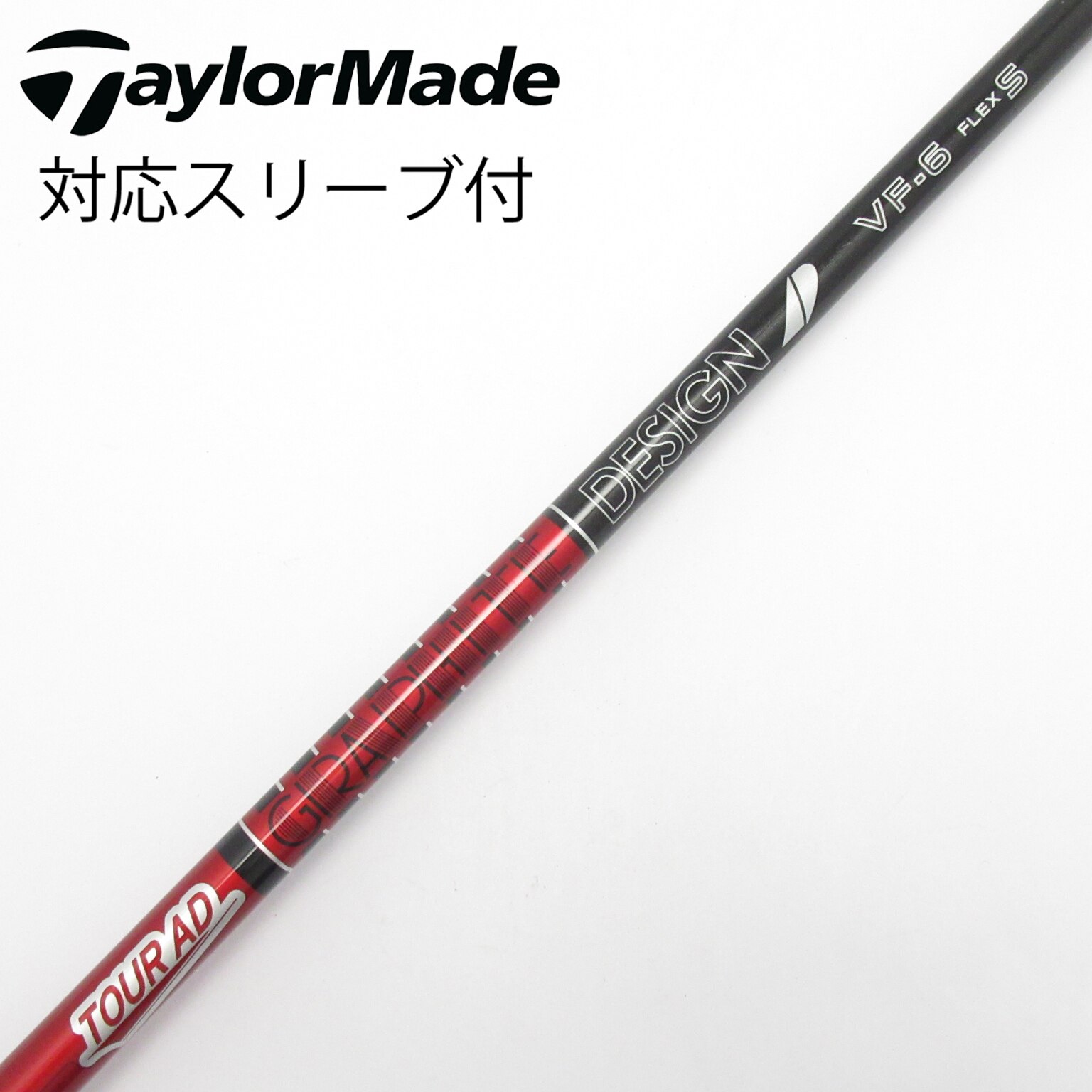 中古】Tour AD VF シャフト・スリーブ (グラファイトデザイン) Tour AD