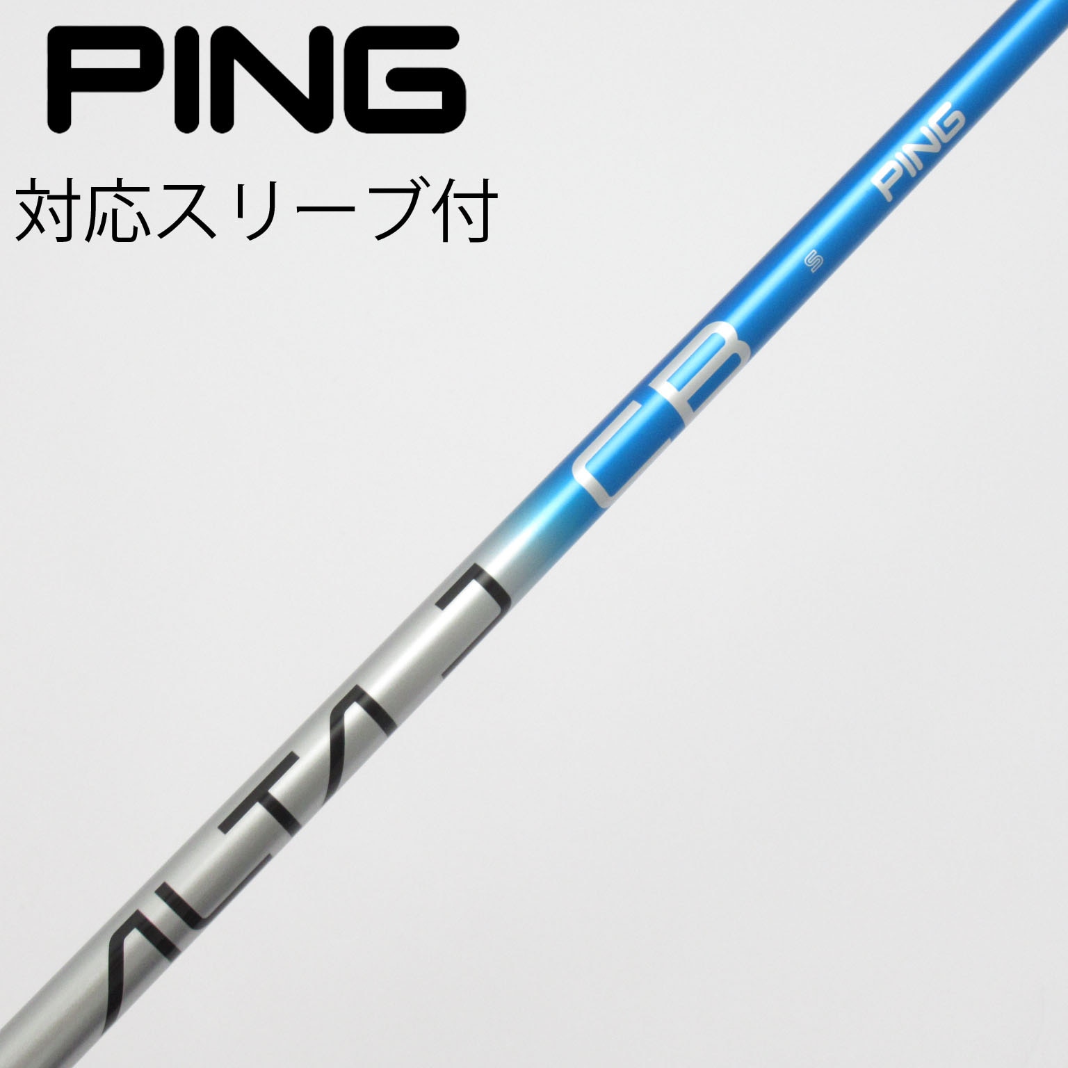 中古】PING シャフト・スリーブ (ピン) 通販｜GDO中古ゴルフクラブ