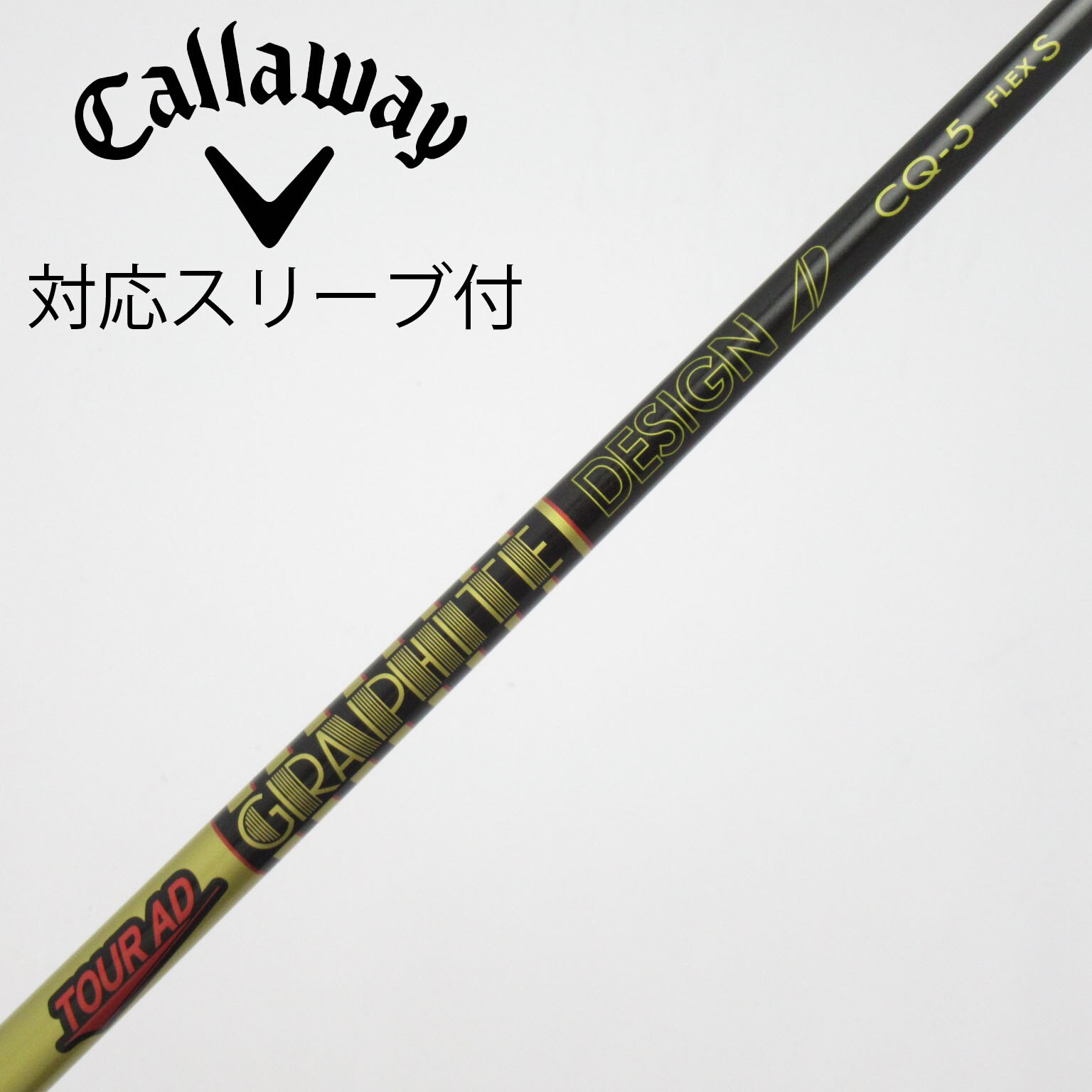 Tour AD CQ 6S キャロウェイスリーブ 中古】Tour AD CQ シャフト・スリーブ (グラファイトデザイン) Tour AD
