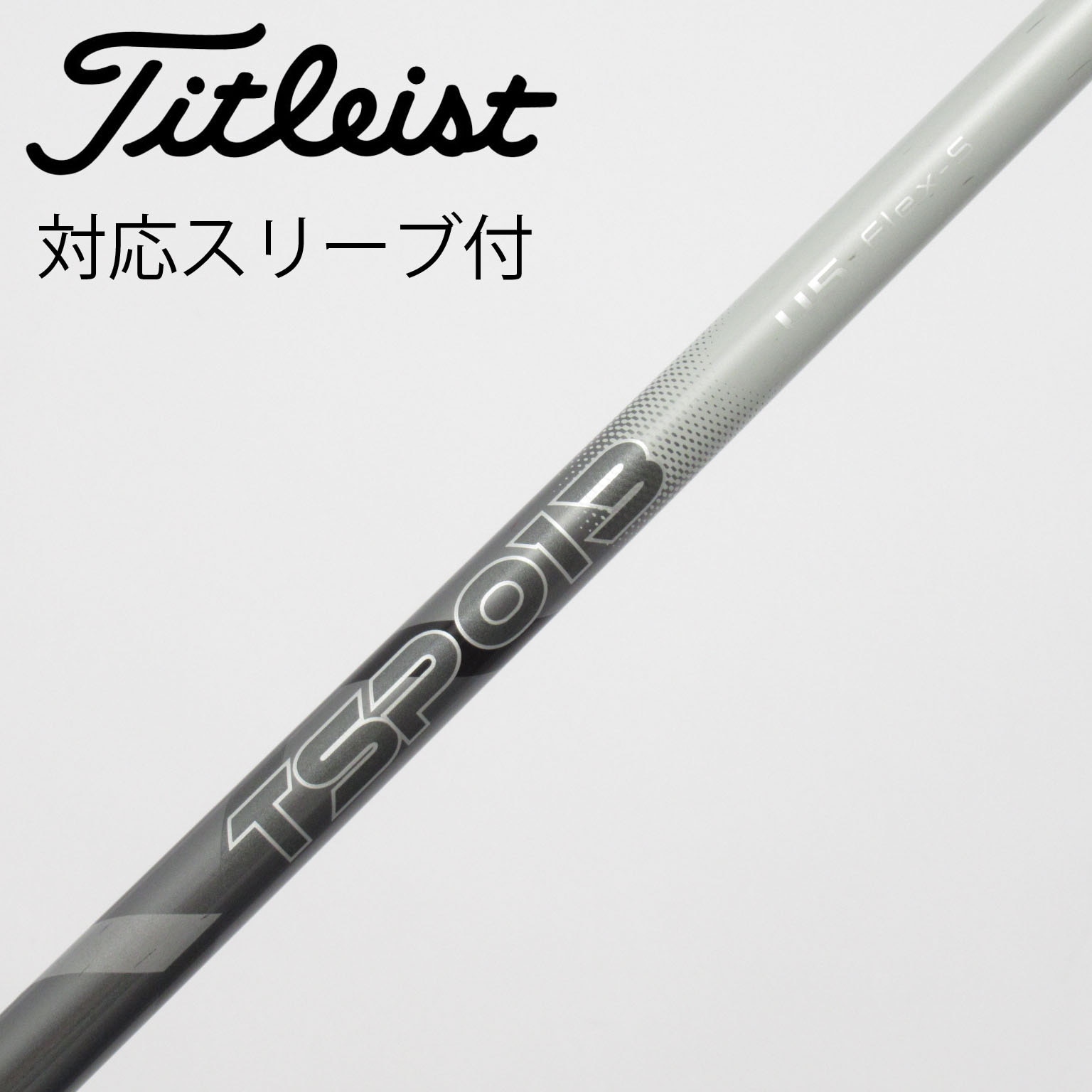 中古】タイトリスト シャフト・スリーブ 通販｜GDO中古ゴルフクラブ