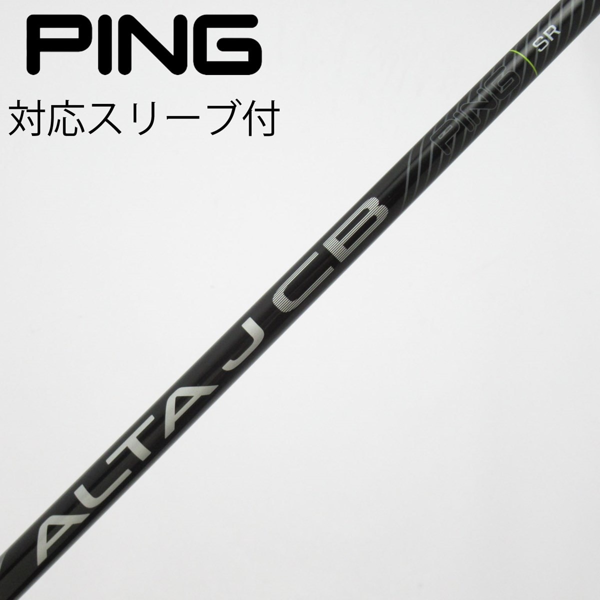 PING ALTAJCB S 5UT用 スリーブグリップ付シャフト2本セット 中古】純正シャフト ユーティリティ用_スリーブ付 ALTA J CB BLACK SR