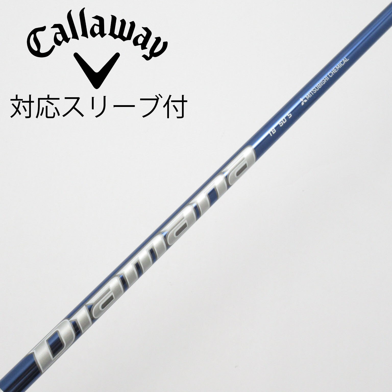 中古】Diamana(ディアマナ) シャフト・スリーブ (三菱ケミカル) 通販