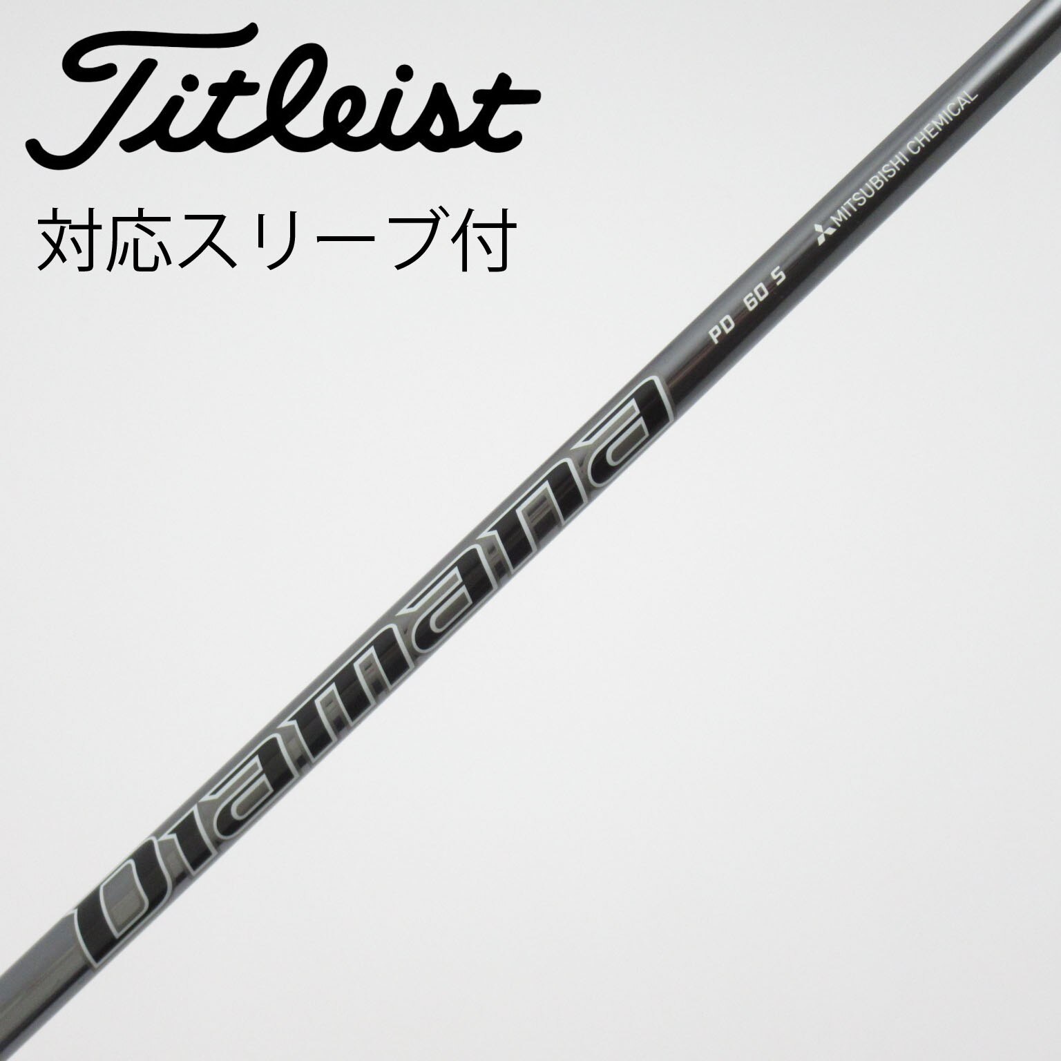 Diamana PD 60S ドライバー用シャフト タイトリスト スリーブ付き 中古】Diamana PD ドライバー用_スリーブ付 Diamana PD 60 S C