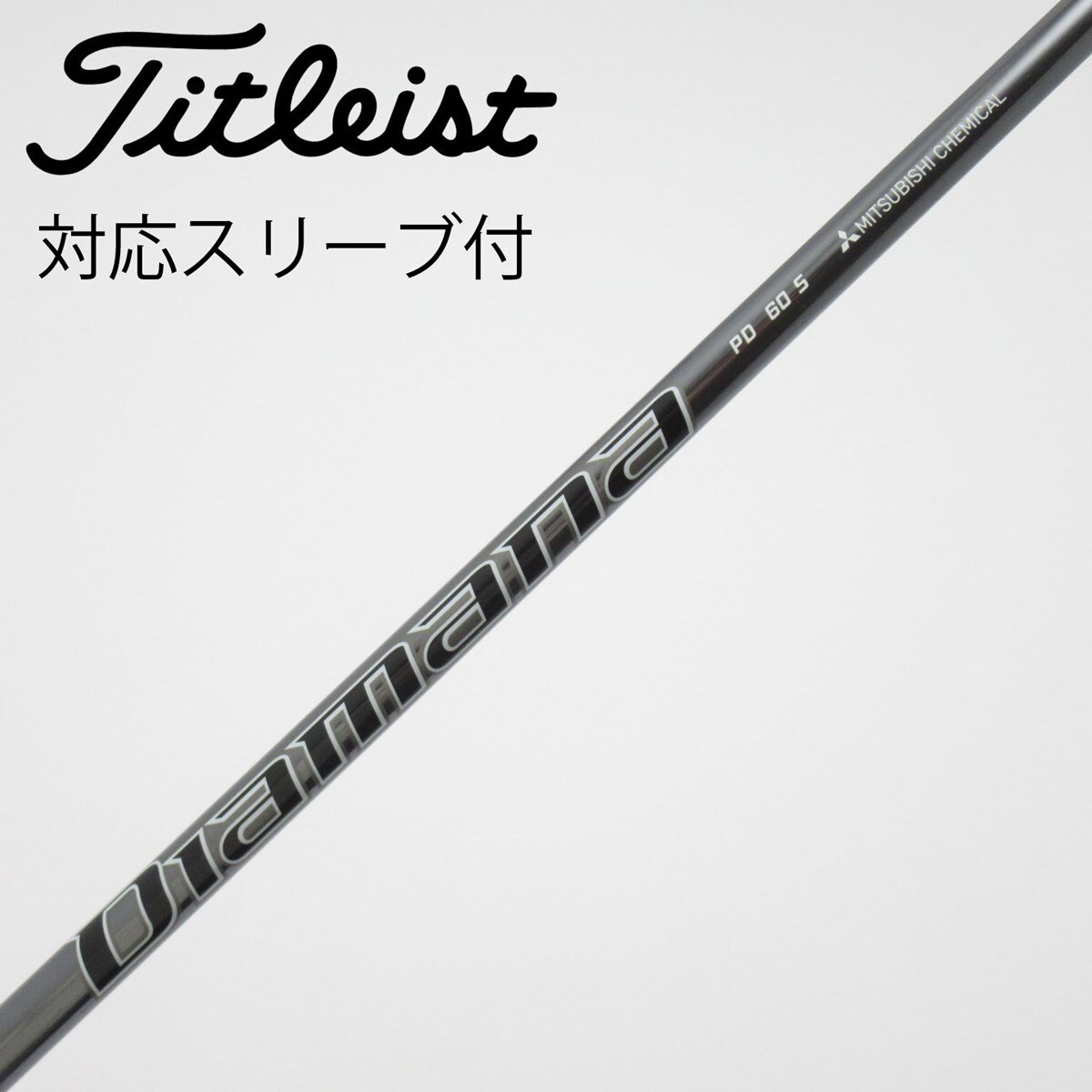 中古】Diamana PD ドライバー用_スリーブ付 Diamana PD 60 S C