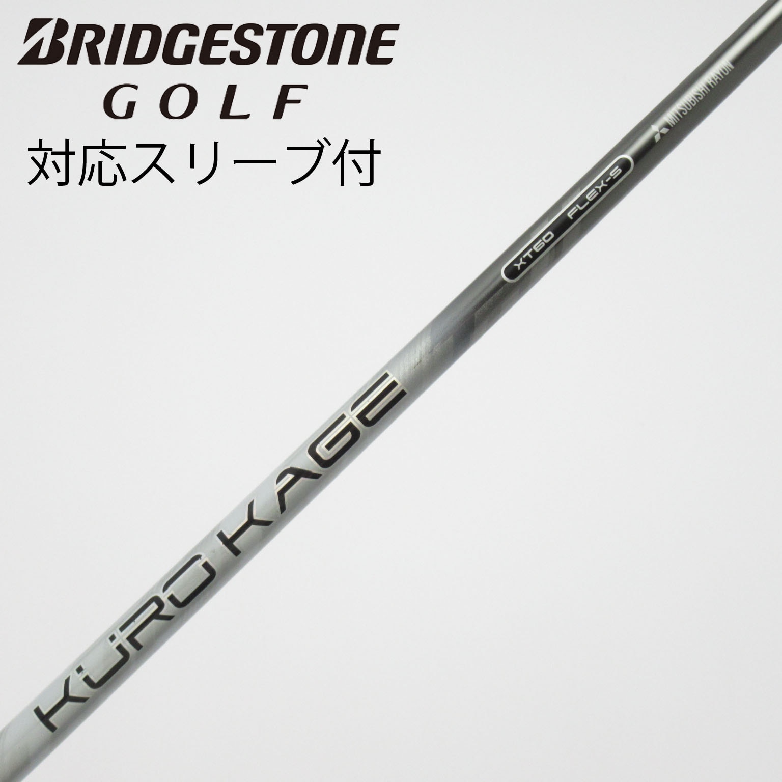 中古】KURO KAGE XT ドライバー用_スリーブ付 KURO KAGE XT 60 S C