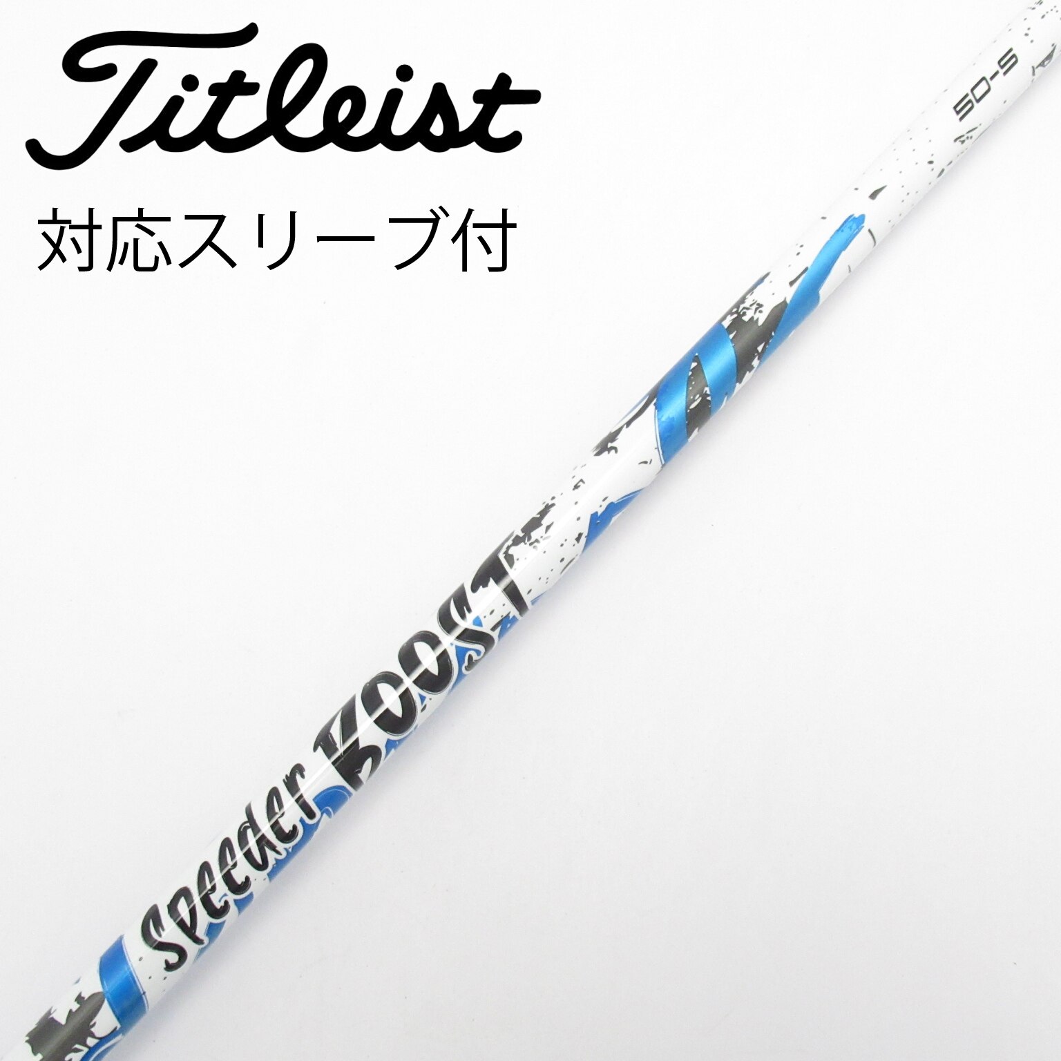 中古】スピーダー シャフト・スリーブ (フジクラ) 通販｜GDO中古ゴルフ